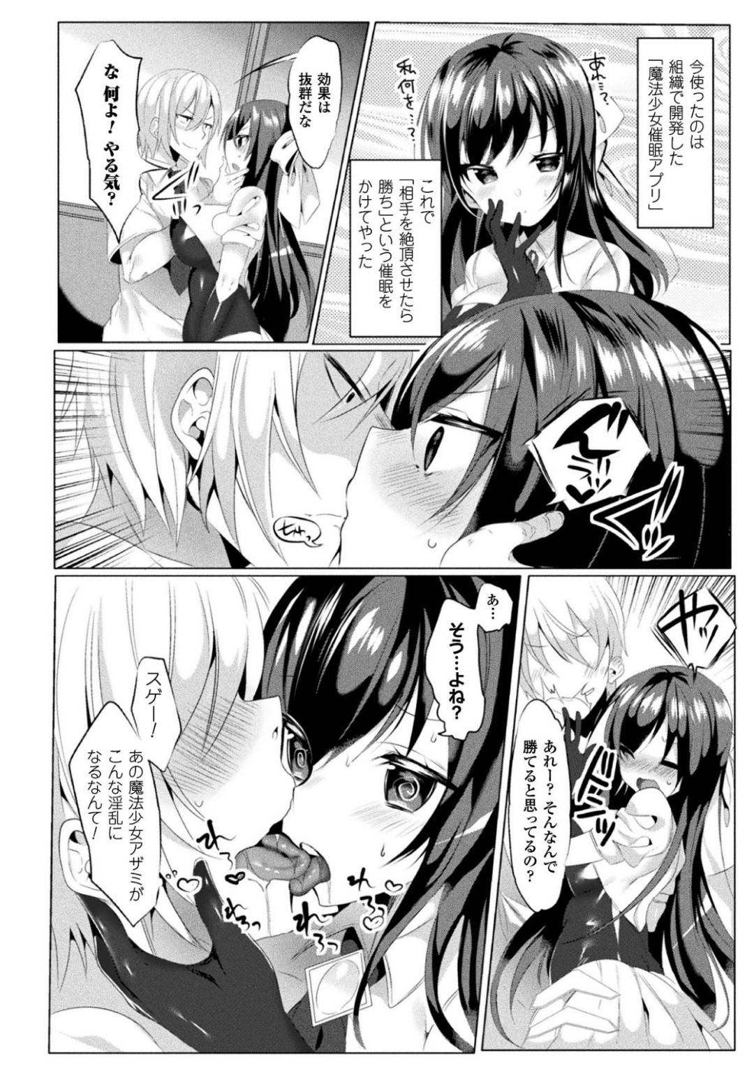 【エロ漫画】催眠エロ調教を受けちゃった生意気な魔法少女…逆レイプにキスしたりパイズリフェラでド変態なトロ顔の中出しセックスで快楽堕ちしちゃう！【雨宮ミズキ：魔法少女アザミは堕ちて咲く】