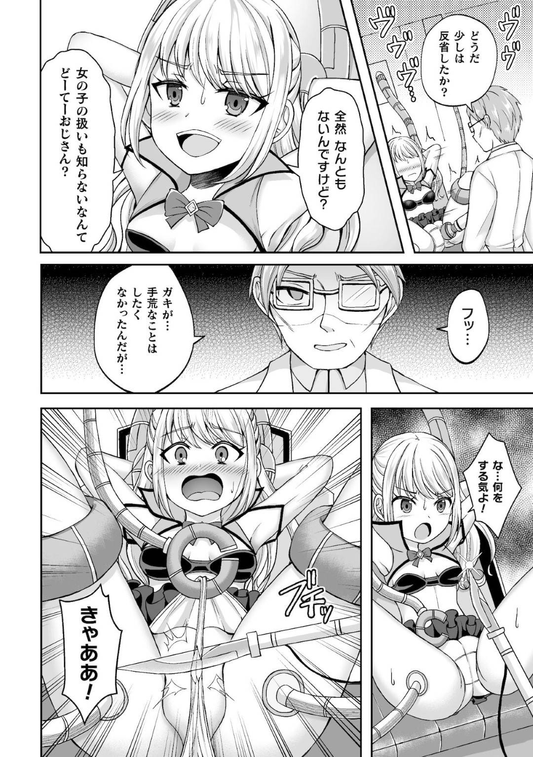 【エロ漫画】捉えられて襲われちゃう生意気な魔法少女…レイプで緊縛に玩具責めしてトロ顔の中出しセックスしちゃう！【くるめ：魔法少女リーチェと悪の組織の秘密兵器】