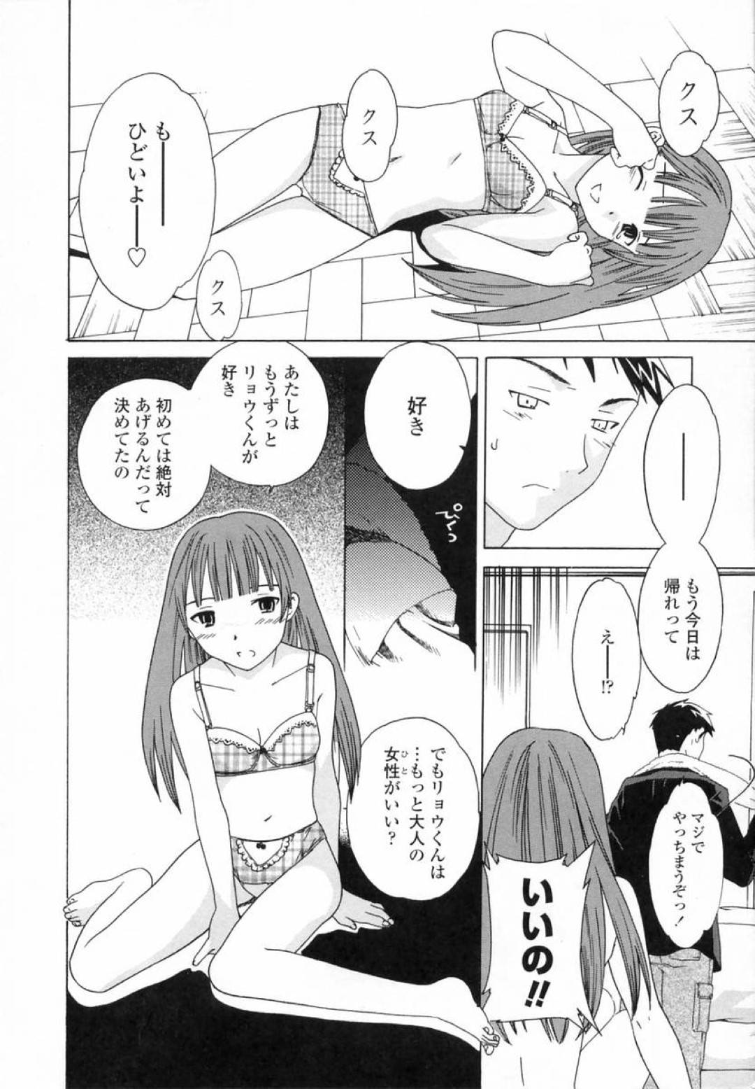 【エロ漫画】裸体を見せて誘惑しちゃうかわいい幼馴染の美少女…イチャイチャと処女喪失のトロ顔の中出しセックスしちゃう！【Cuvie：バーサーカー】