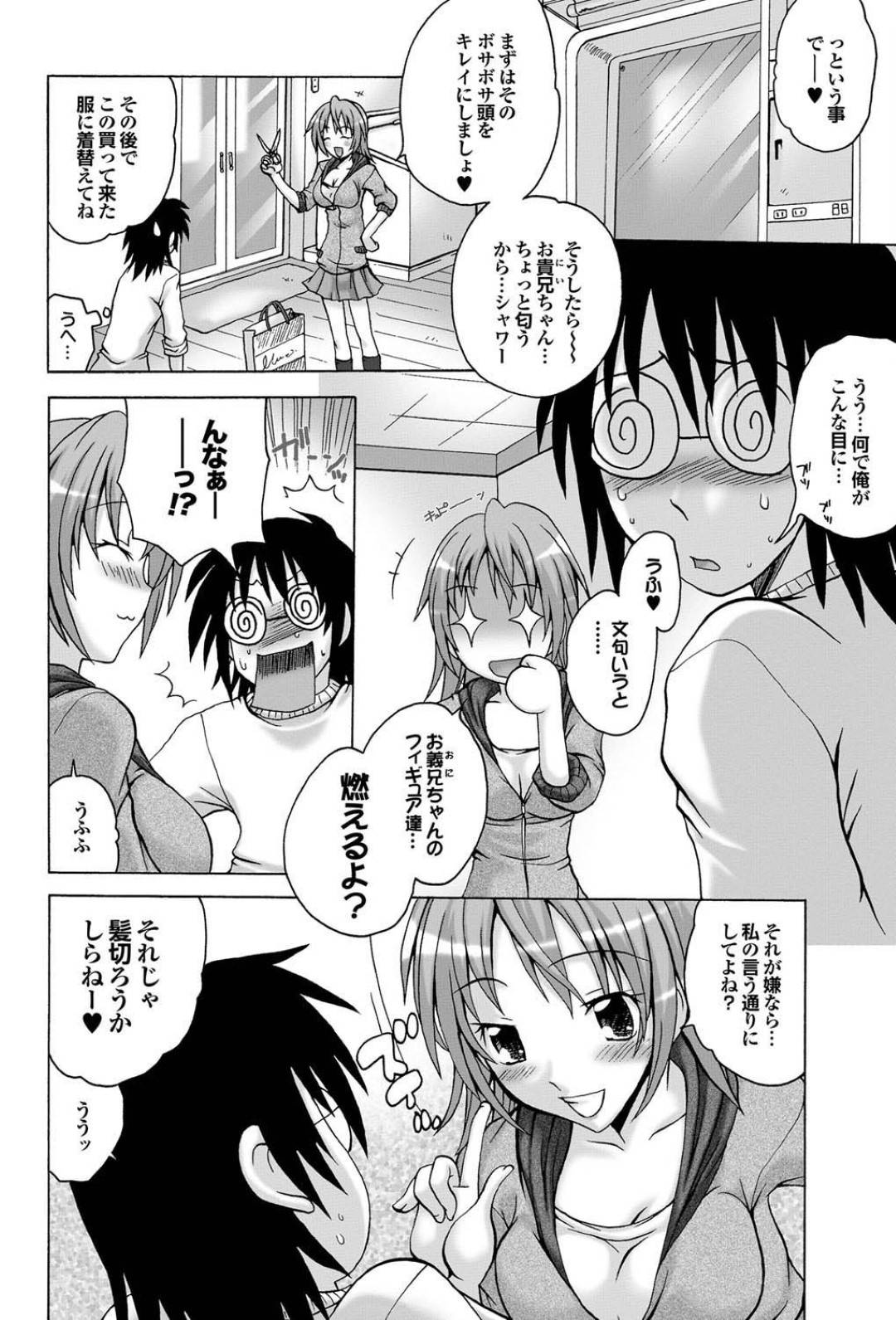 【エロ漫画】カッコいいお義兄さんに惚れちゃったエッチな美少女…逆レイプにキスしたりフェラしたりしてトロ顔の中出しセックスしちゃう！【天乃紅葉：七海におまかせ♡】