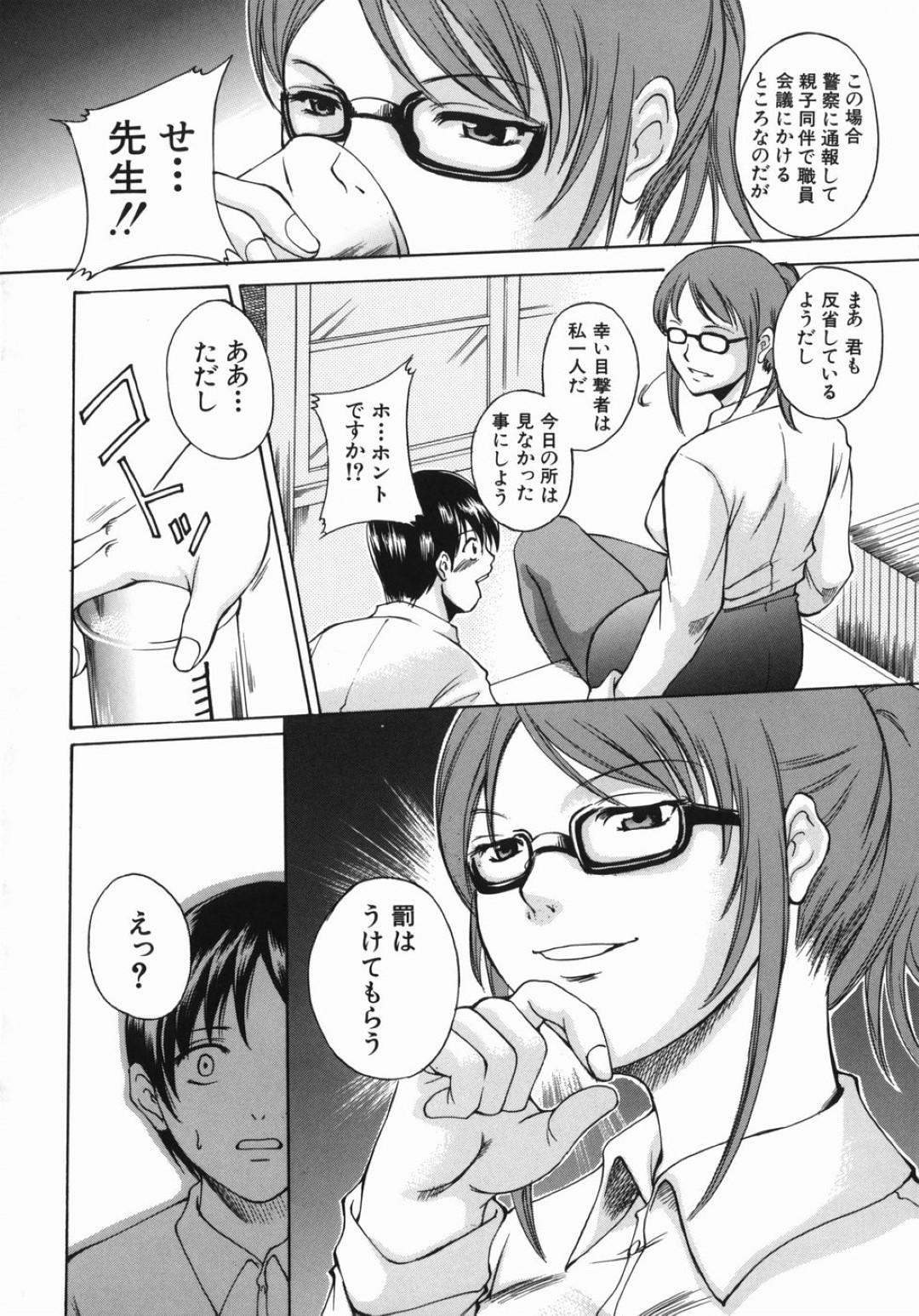 【エロ漫画】自分でオナニーしていた生徒を襲っちゃうエッチなメガネの先生…逆レイプにバックの中出しセックスでド変態なトロ顔になっちゃう！【天乃一水：放課後は別の顔】