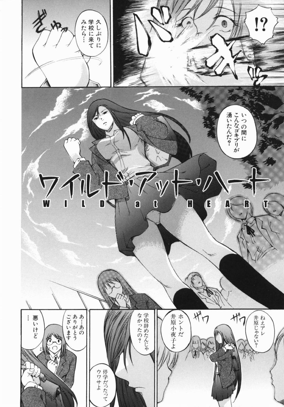 【エロ漫画】鬼畜な男に襲われちゃう正義感の強い生意気な美少女…レイプでクンニされたりバックの中出しセックスでド変態なトロ顔になっちゃう！【天乃一水：ワイルド・アット・ハート】