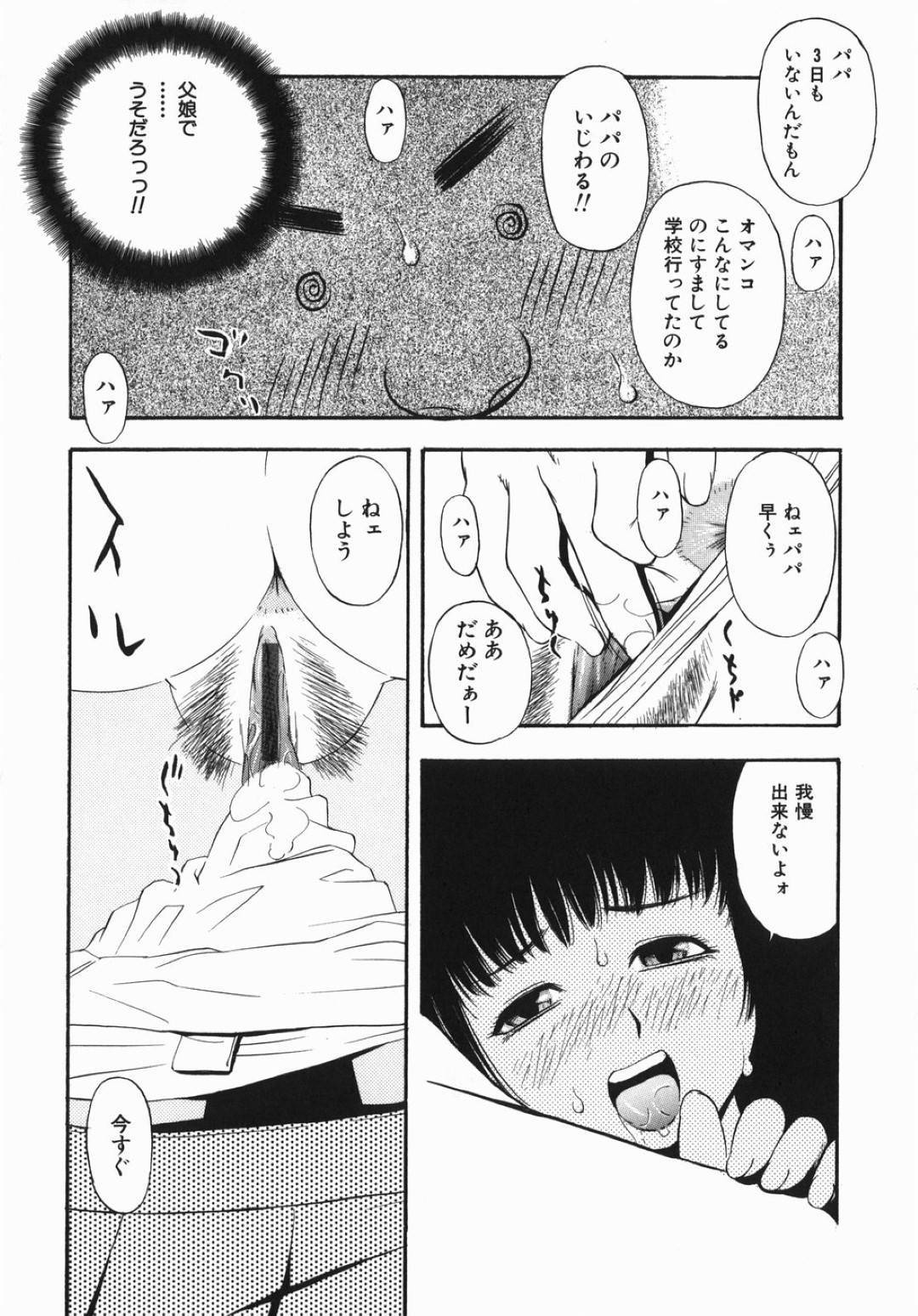 【エロ漫画】彼氏とイチャついていたら父親に襲われちゃうかわいいJK…レイプで乳首責めされたりバックの中出しセックスで近親相姦しちゃう！【てっちゃん：父帰る】