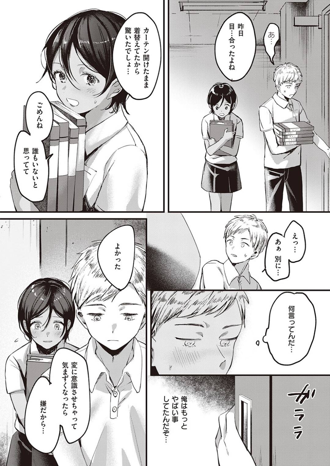 【エロ漫画】好きな男の子とやっと仲良くなれた褐色のウブでかわいいＪＫ…イチャイチャとキスしたりだいしゅきホールドの中出しセックスでド変態なトロ顔になっちゃう！【きよたろ：君の心を覗かせて】