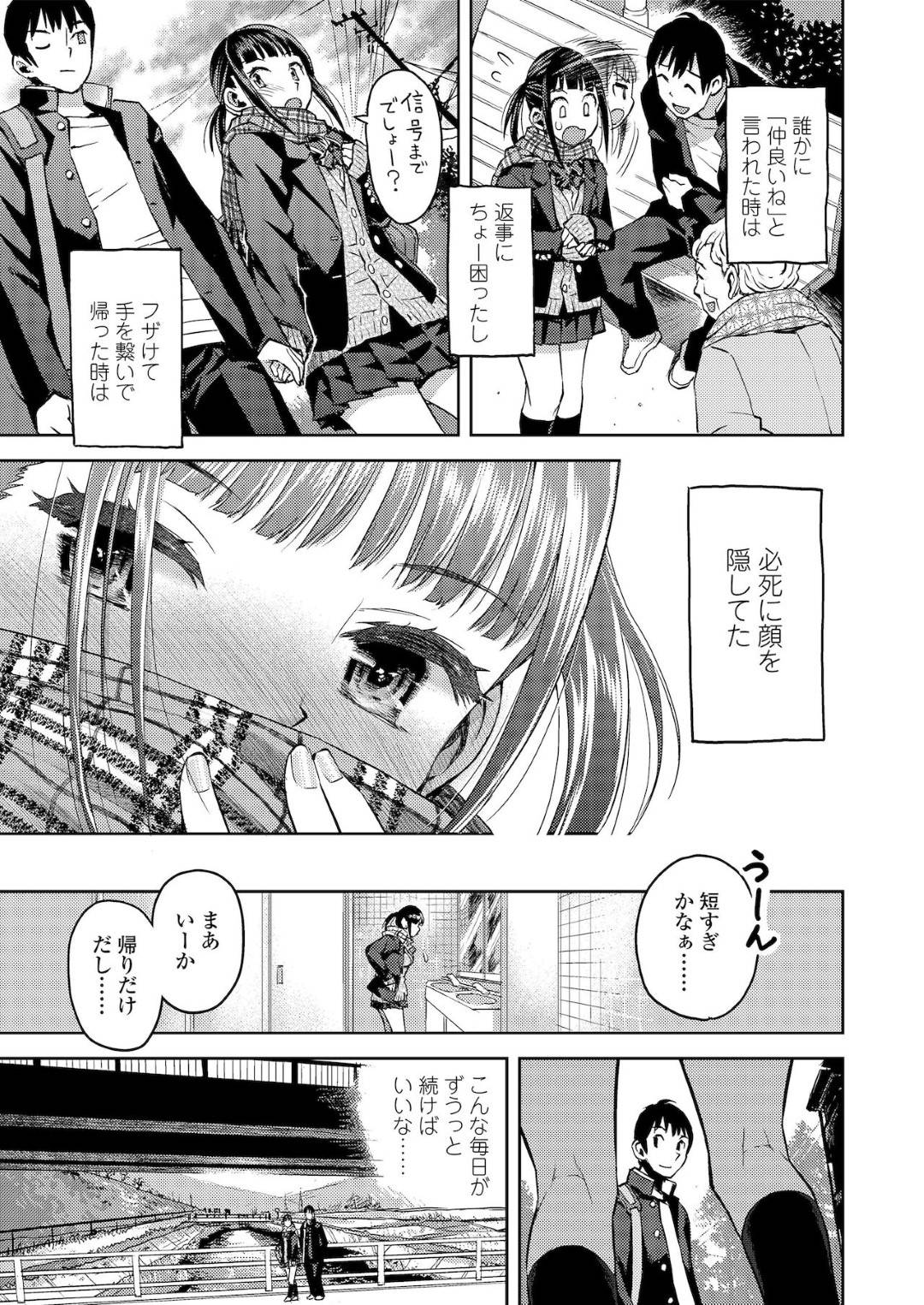 【エロ漫画】恥ずかしがりながらも野外でイチャついちゃうかわいいJK…イチャイチャとキスしたりド変態なトロ顔の中出しセックスしちゃう！【みなすきぽぷり：境界線】