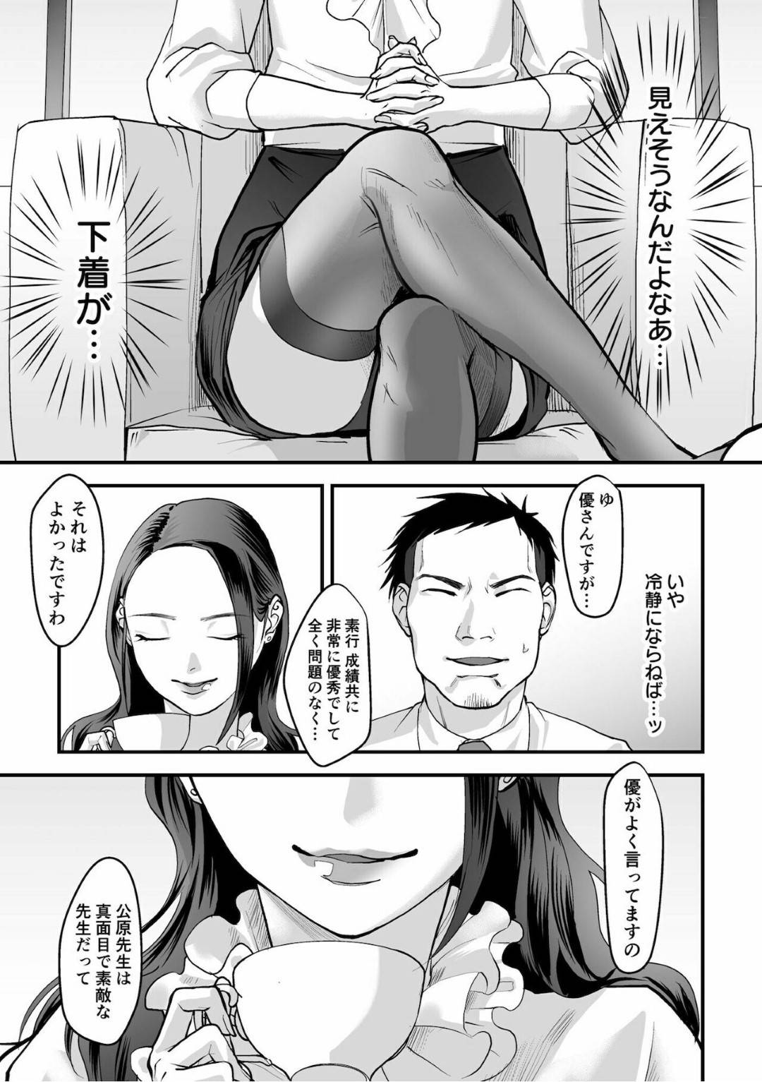 【エロ漫画】娘の家庭訪問をしにきた先生を襲っちゃうかわいくてエッチな母親…逆レイプにトロ顔の中出しセックスしちゃう！【澱泥カカリヤ：女系家族に跪く第1話】