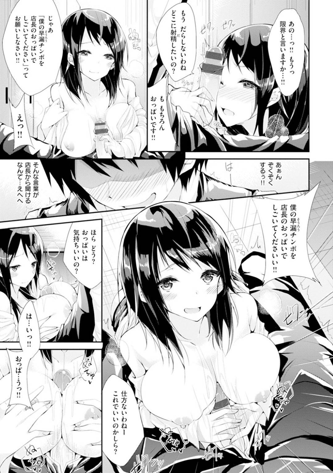 【エロ漫画】おっぱいが大きくてセックスしちゃうムッツリスケベの女店長…パイズリしたりド変態なトロ顔の中出しセックスしちゃう！【kakao：生おっぱいください。】