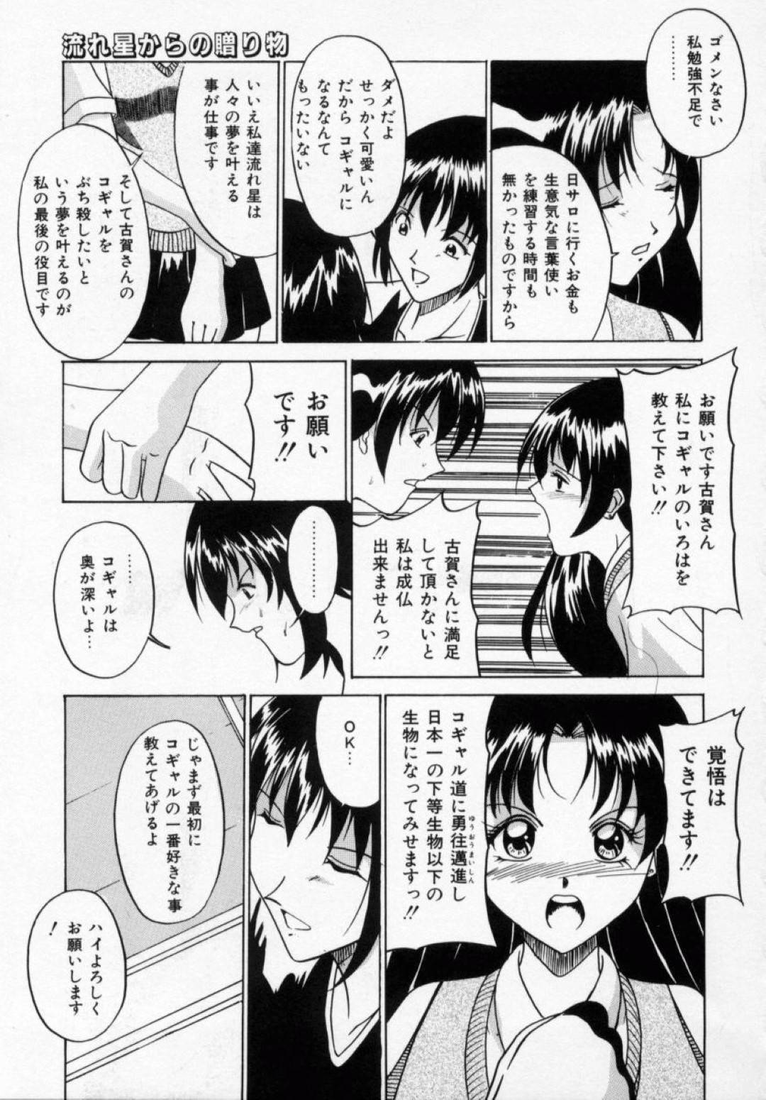 【エロ漫画】ギャルを演じてセックス奉仕したい元流れ星の美少女…逆レイプにフェラしたりクンニしたりしてトロ顔の中出しセックスでイチャイチャしちゃう！【信乃流々砂：流れ星からの贈り物】