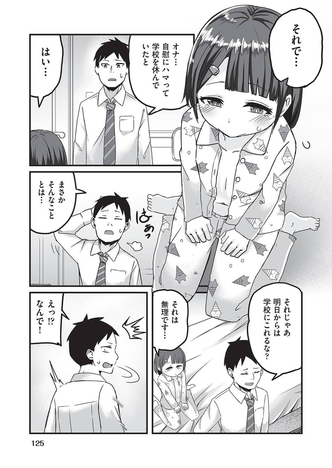 【エロ漫画】先生にオナニーがバレちゃったかわいいロリ…逆レイプにフェラしたり中出しセックスで処女喪失しちゃう！【kuretudenn：引きこもり少女はエッチがしたいっ！】