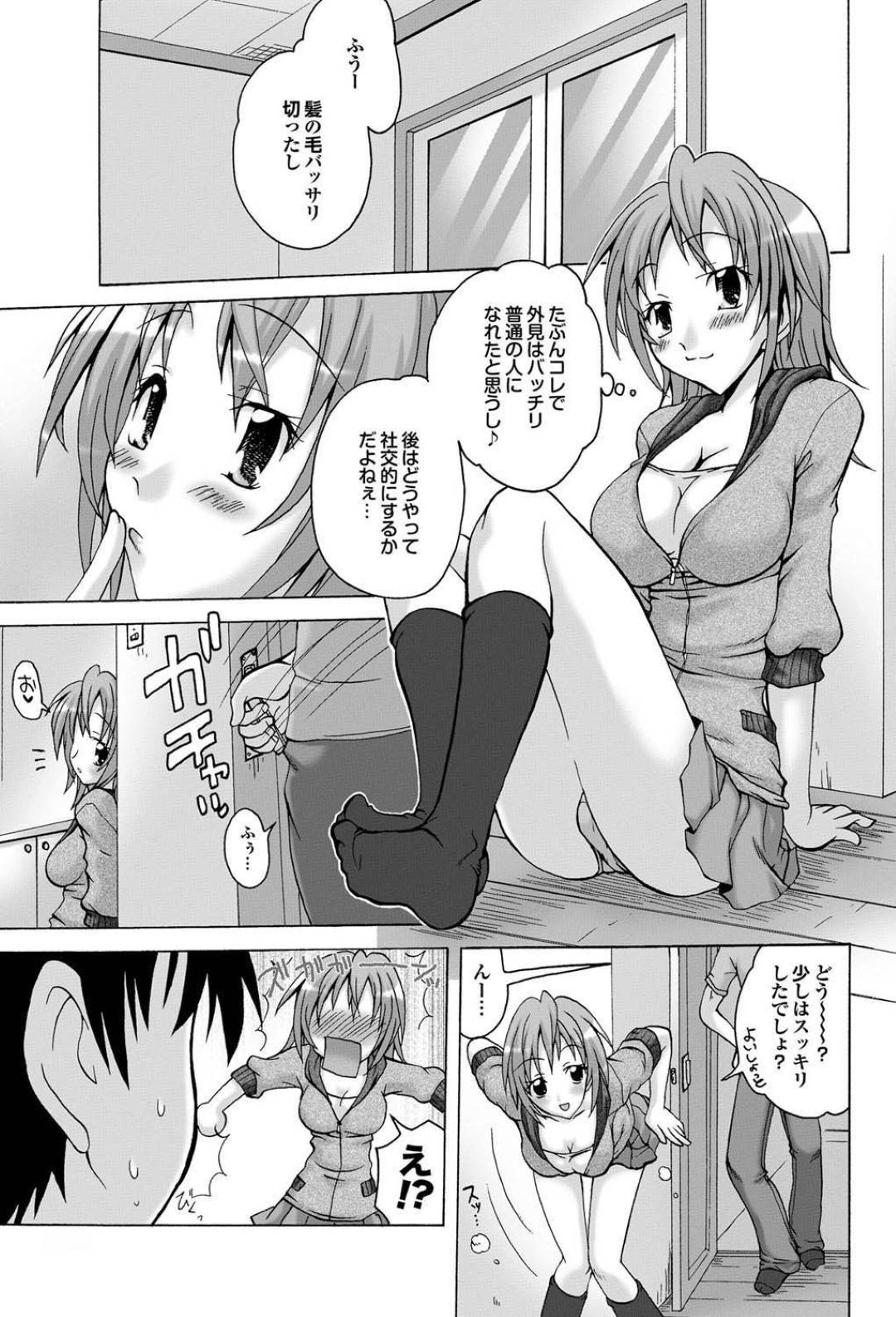 【エロ漫画】カッコいいお義兄さんに惚れちゃったエッチな美少女…逆レイプにキスしたりフェラしたりしてトロ顔の中出しセックスしちゃう！【天乃紅葉：七海におまかせ♡】