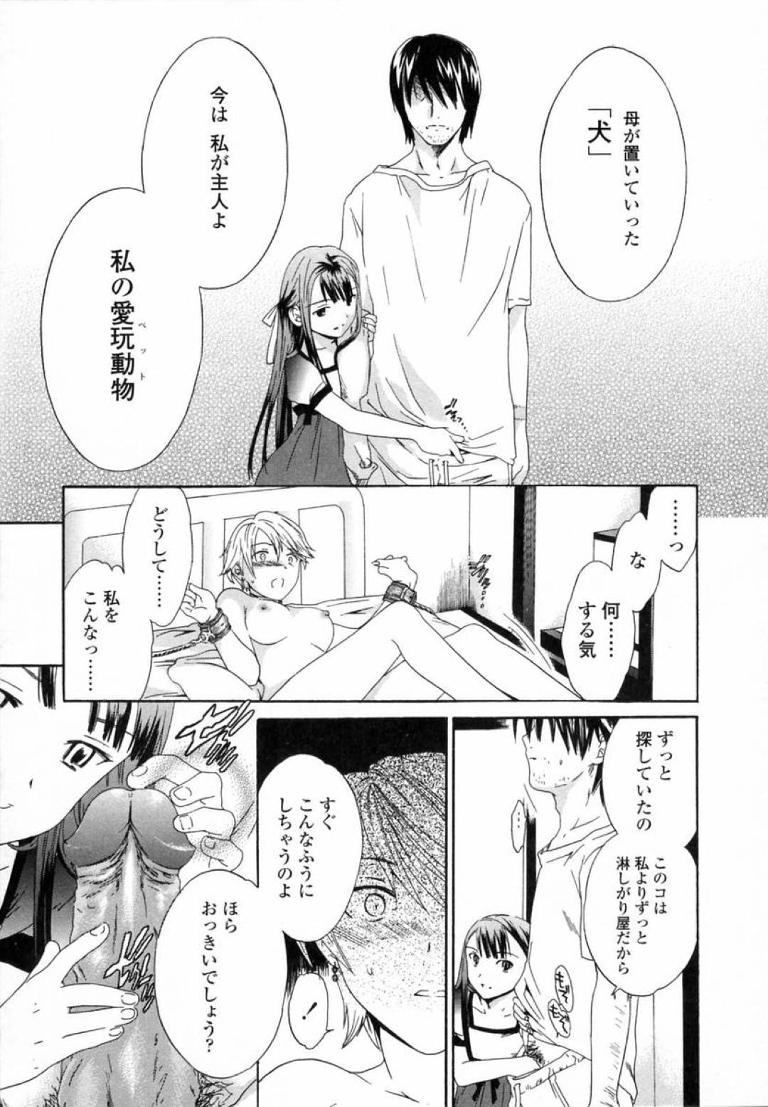 【エロ漫画】鬼畜な男とその飼い主の女に襲われちゃう無垢な美少女…レイプで乳首責めされたりトロ顔の中出しセックスされちゃう！【Cuvie：ここにきみのそばに】