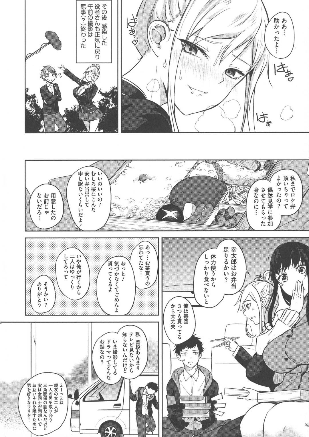 【エロ漫画】エロい病気であまりに発情してしまったかわいい女優…逆レイプにバックの中出しセックスでド変態なトロ顔になっちゃう！【黒川おとぎ：ザクロ症候群 ー舞城ステラー】