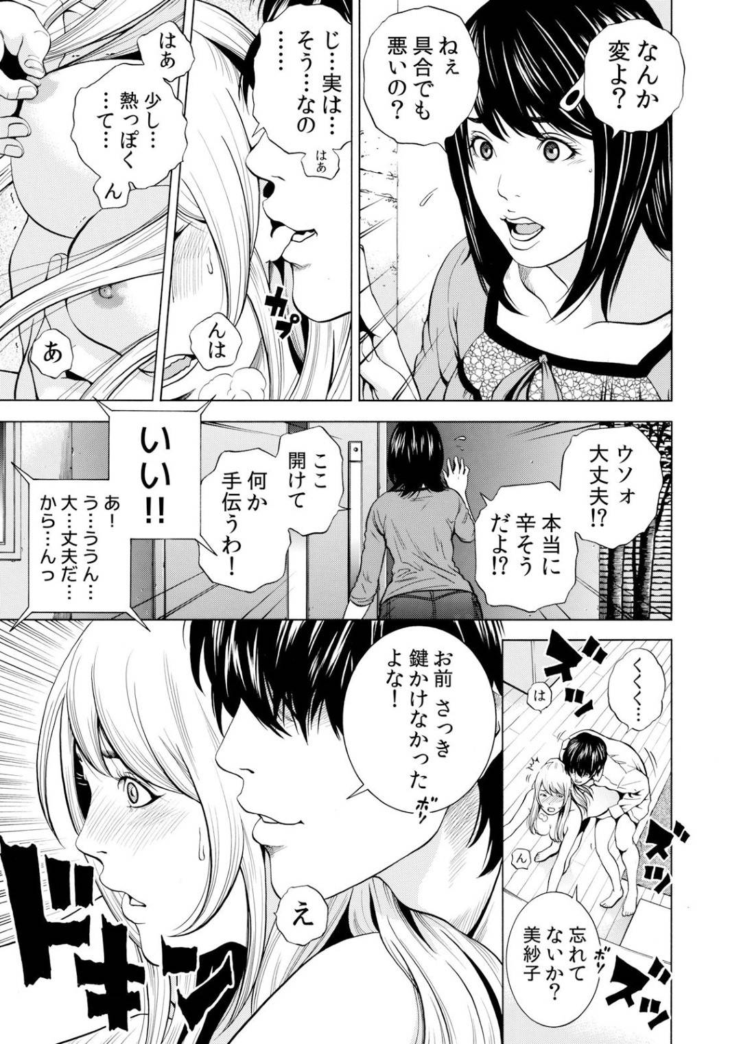 【エロ漫画】ひたすら鬼畜な男に襲われちゃうかわいそうな人妻…レイプで乳首責めされたりバックの中出しセックスでド変態なトロ顔になっちゃう！【結城稜：ネトラレル。～妻が堕ちゆく偏愛快楽の果てに… ③】