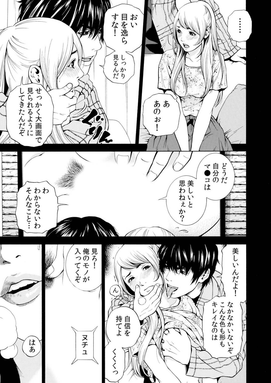 【エロ漫画】鬼畜なイケメンに玩具されちゃうかわいい人妻…乳首責めされたりトロ顔の中出しセックスで寝取られちゃう！【結城稜：ネトラレル。～妻が堕ちゆく偏愛快楽の果てに… ④】