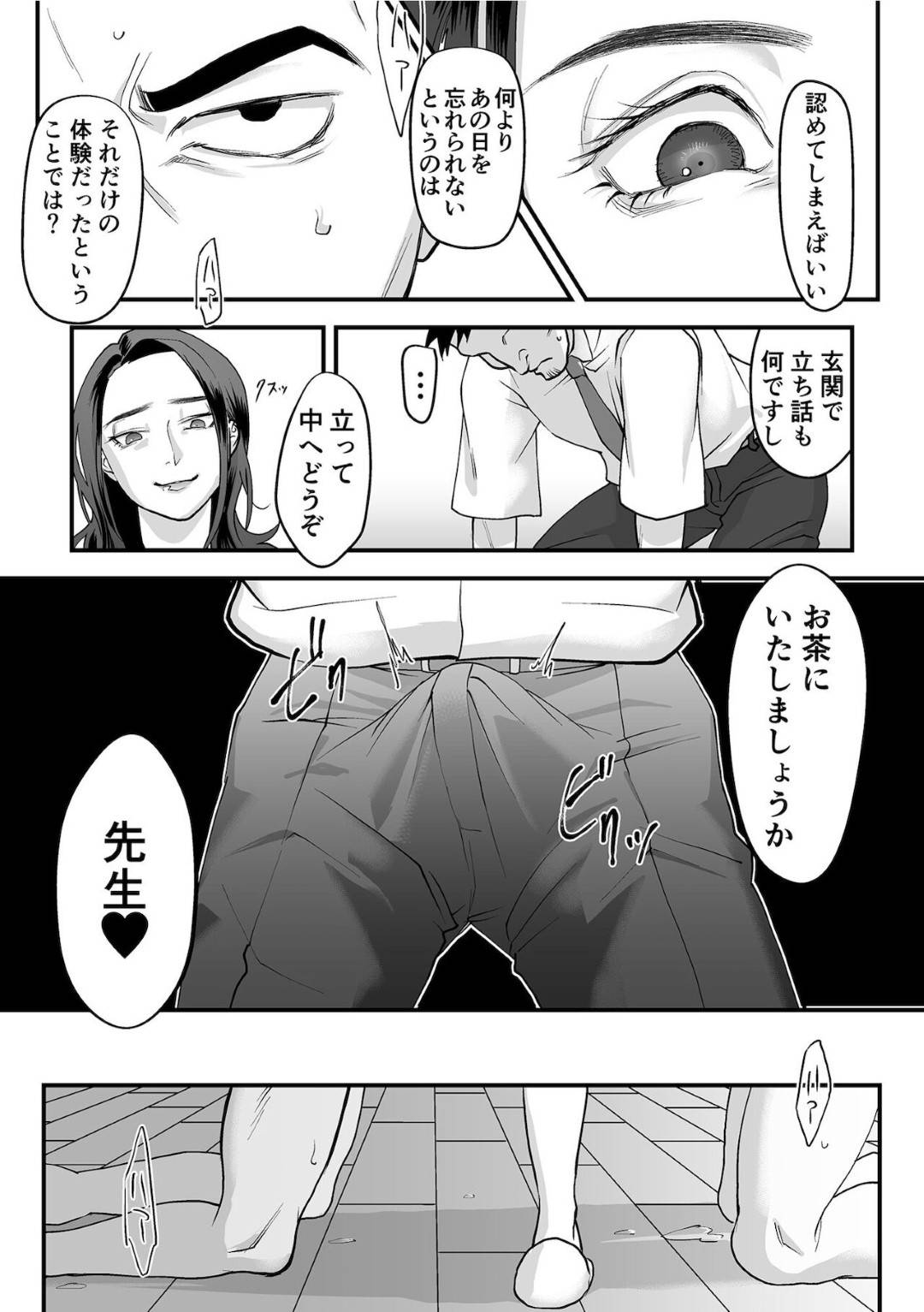 【エロ漫画】ひたすら娘の先生を調教しちゃうど変態な人妻…逆レイプにSMプレイのセックスで寝取られちゃう！【澱泥カカリヤ：女系家族に跪く 第2話】