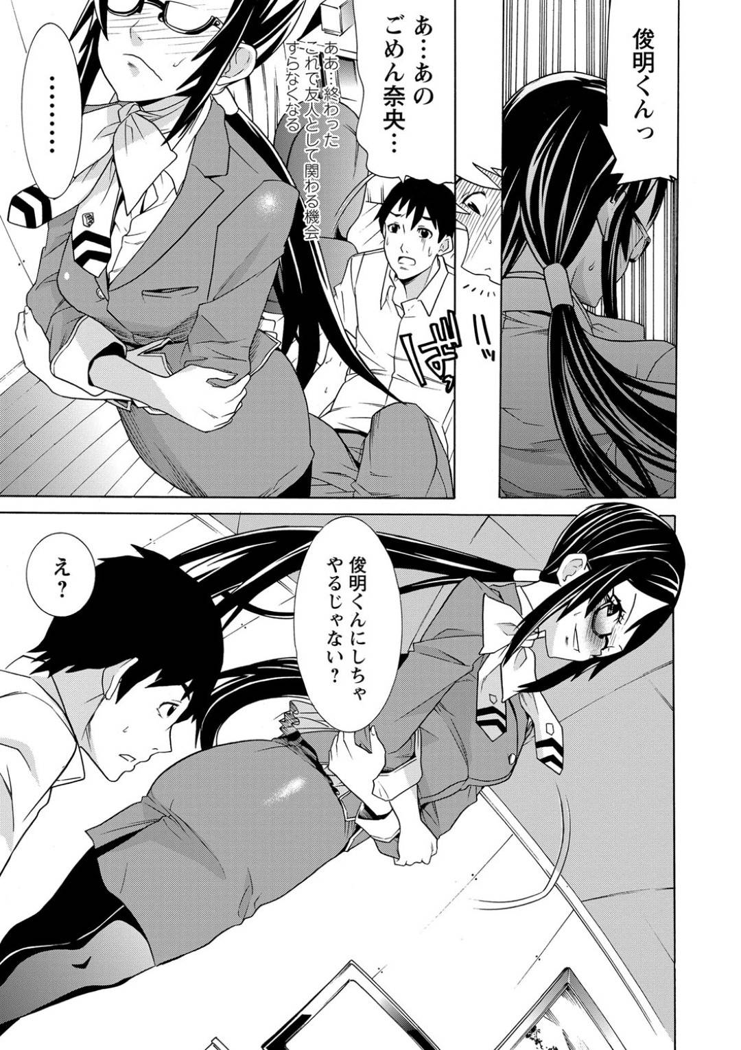 【エロ漫画】CAの練習をしたくて好きな男に話しかけた眼鏡をかけた幼馴染のCA…イチャイチャとキスしたりド変態なトロ顔の中出しセックスでド変態なトロ顔になっちゃう！【天道まさえ：フライト前夜】