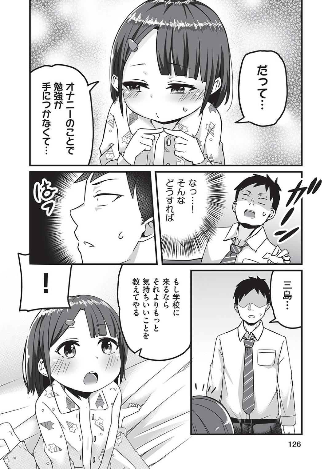 【エロ漫画】先生にオナニーがバレちゃったかわいいロリ…逆レイプにフェラしたり中出しセックスで処女喪失しちゃう！【kuretudenn：引きこもり少女はエッチがしたいっ！】