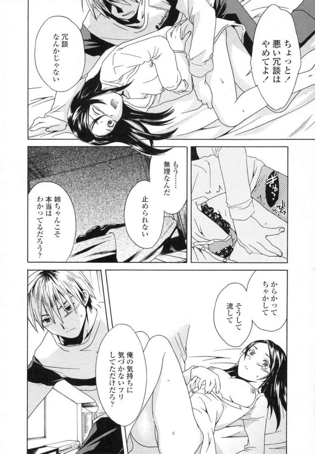 【エロ漫画】下着を盗む弟をからかったら襲われちゃうかわいいお姉ちゃん…イチャイチャとだいしゅきホールドの中出しセックスでトロ顔に近親相姦しちゃう！【Cuvie：苛む夜】