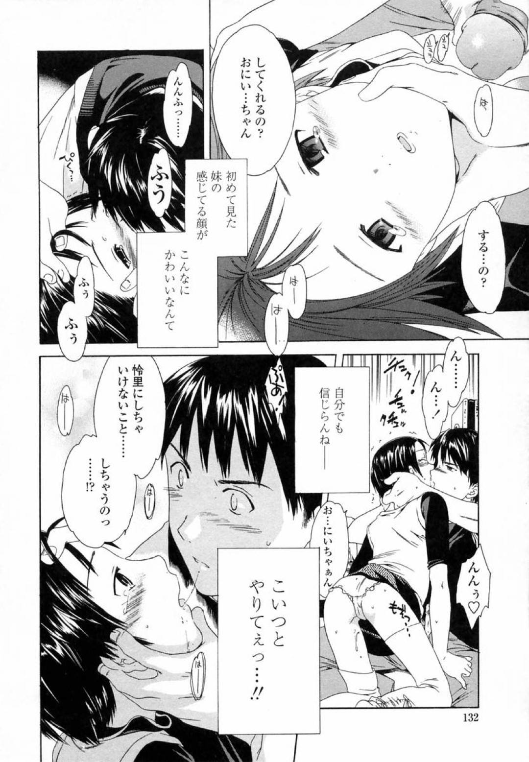 【エロ漫画】兄貴のオナニーを見て興奮してしまったかわいい妹…逆レイプにクンニしたりだいしゅきホールドの中出しセックスでド変態なトロ顔になっちゃう！【Cuvie：せかいはぼくのもの】