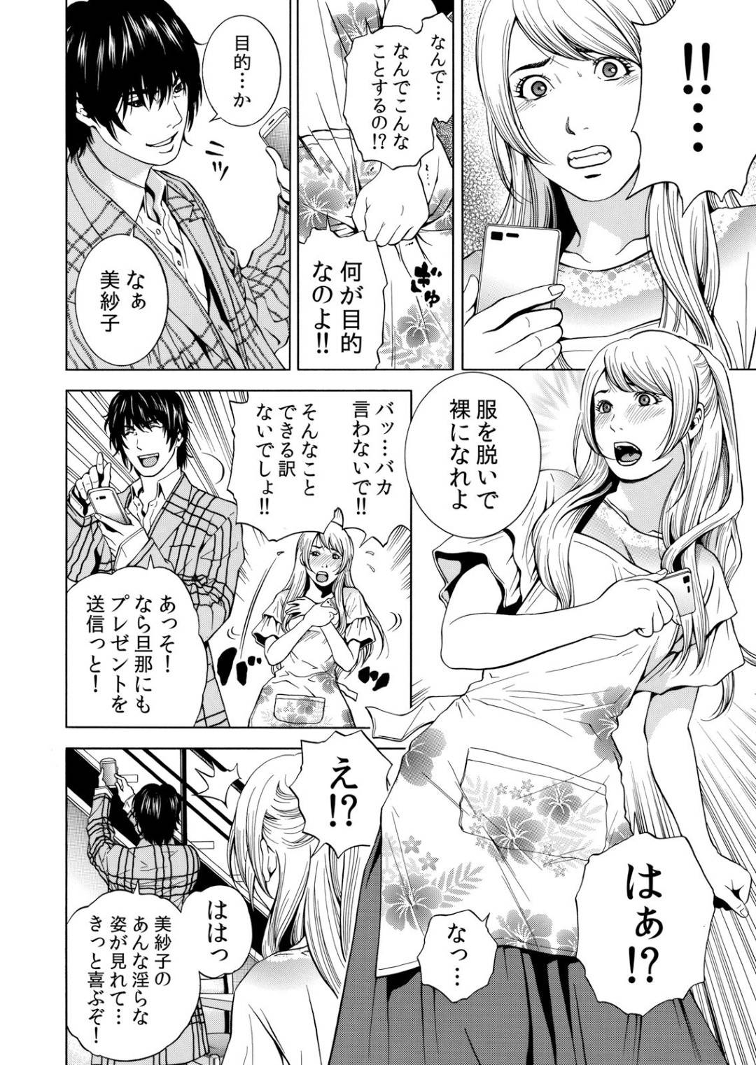 【エロ漫画】鬼畜なイケメンにセックスしたことをまた脅されちゃう人妻…鬼畜なレイプで乳首責めされたりしてトロ顔の中出しセックスされちゃう！【結城稜：ネトラレル。～妻が堕ちゆく偏愛快楽の果てに… ②】