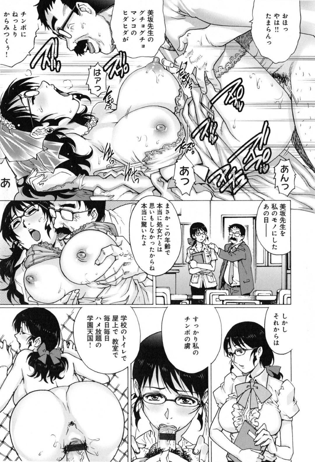 【エロ漫画】教頭先生と浮気しちゃうウェディングドレのムッツリスケベなメガネの先生…イチャイチャと乳首舐めされたりトロ顔の中出しセックスで寝取られちゃう！【やながわ理央：濡れたバージンロード】