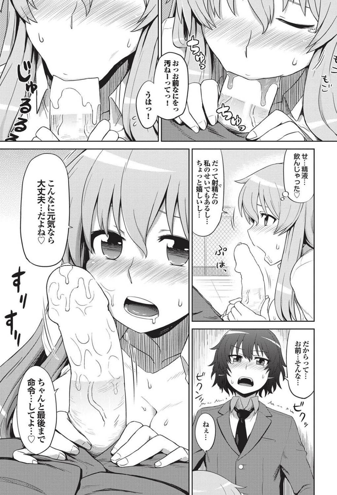 【エロ漫画】罰ゲームとして好きな男子におっぱい触られちゃうツンデレで爆乳の美少女…乳首責めされたりトロ顔の中出しセックスでイチャイチャしちゃう！【イトウゆーじ：命令してよね♡】