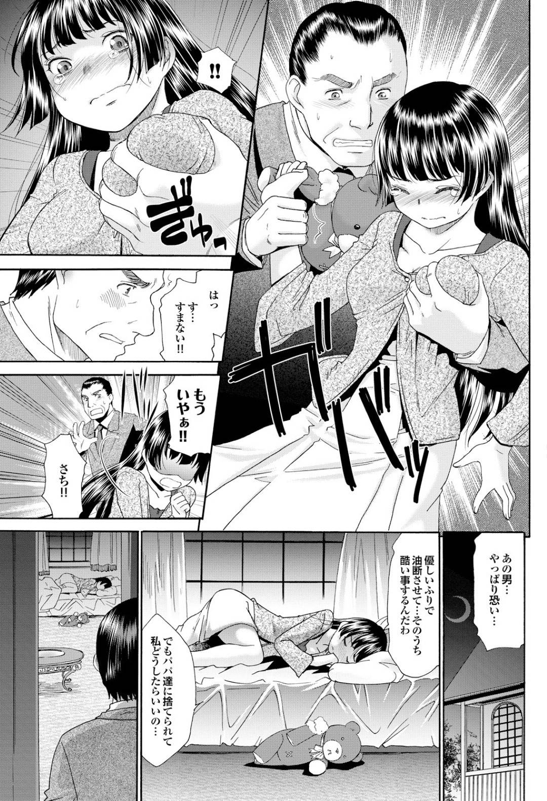 【エロ漫画】遠い親戚のおっさんを襲っちゃうムッツリスケベの美少女…逆レイプにイチャイチャとだいしゅきホールドの中出しセックスでド変態なトロ顔になっちゃう！【桃之助：幸福と悲劇のプロトコル】