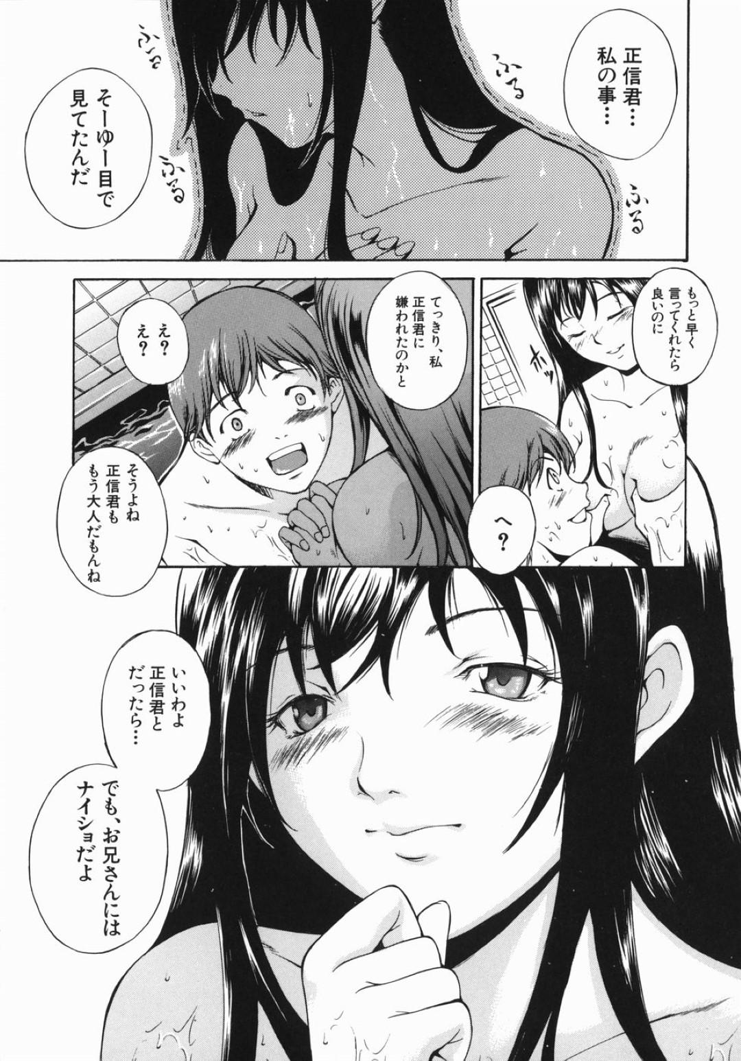 【エロ漫画】お互いに両想いと分かり嬉しいムッツリスケベなお義姉さん…逆レイプにフェラしたりトロ顔の中出しセックスで筆下ろししちゃう！【天乃一水：居候 ～一つ屋根の下～】