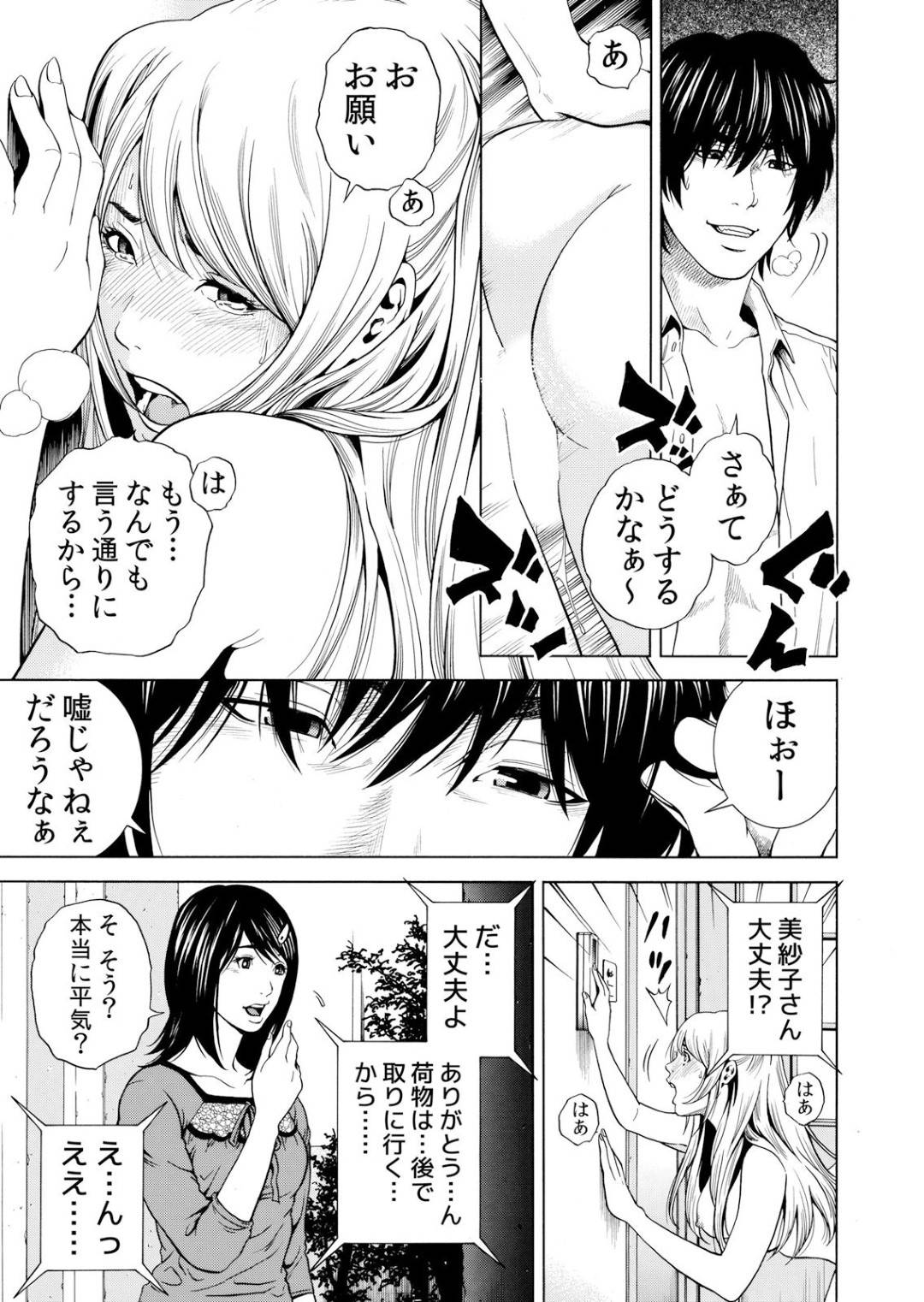 【エロ漫画】ひたすら鬼畜な男に襲われちゃうかわいそうな人妻…レイプで乳首責めされたりバックの中出しセックスでド変態なトロ顔になっちゃう！【結城稜：ネトラレル。～妻が堕ちゆく偏愛快楽の果てに… ③】