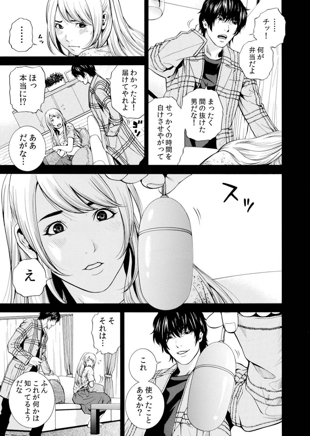 【エロ漫画】鬼畜なイケメンに玩具されちゃうかわいい人妻…乳首責めされたりトロ顔の中出しセックスで寝取られちゃう！【結城稜：ネトラレル。～妻が堕ちゆく偏愛快楽の果てに… ④】