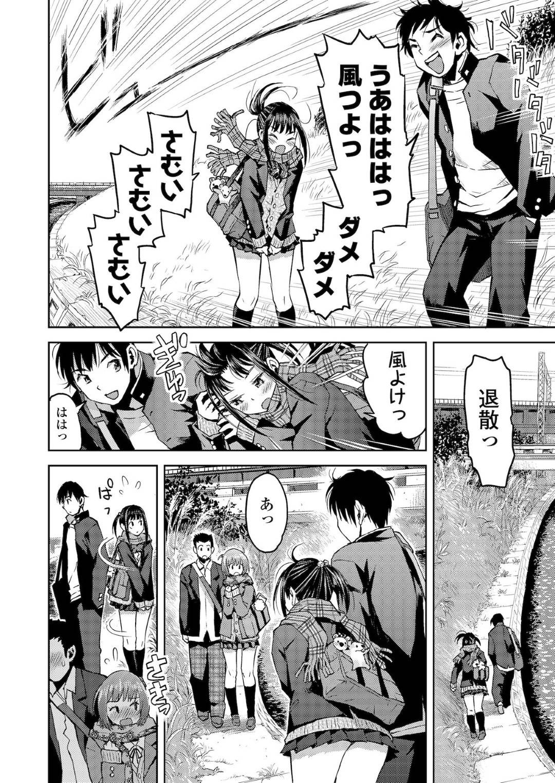 【エロ漫画】恥ずかしがりながらも野外でイチャついちゃうかわいいJK…イチャイチャとキスしたりド変態なトロ顔の中出しセックスしちゃう！【みなすきぽぷり：境界線】