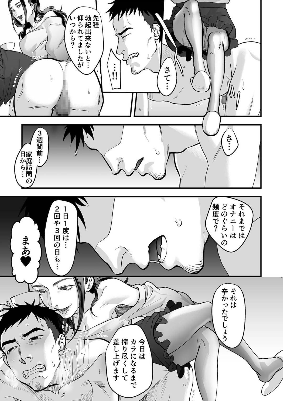 【エロ漫画】ひたすら娘の先生を調教しちゃうど変態な人妻…逆レイプにSMプレイのセックスで寝取られちゃう！【澱泥カカリヤ：女系家族に跪く 第2話】