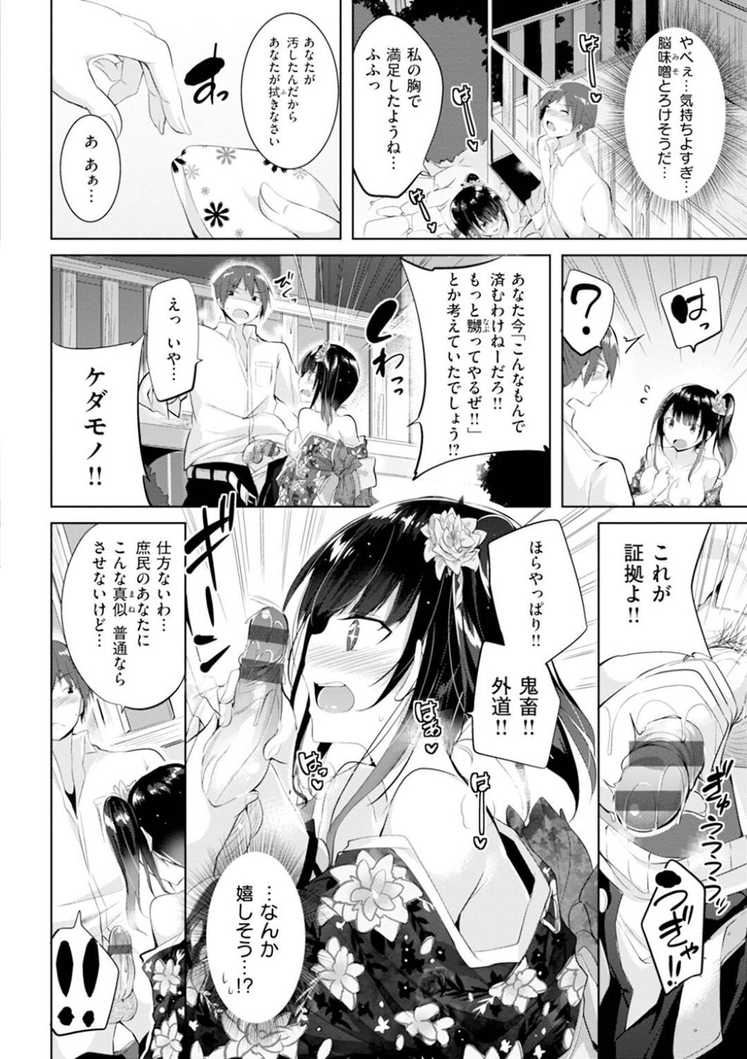 【エロ漫画】おパンツが見られて誘っちゃうツンデレな浴衣の美少女…イチャイチャとパイズリしたりトロ顔の中出しセックスしちゃう！【kakao：大宮茉莉のオモチャ】