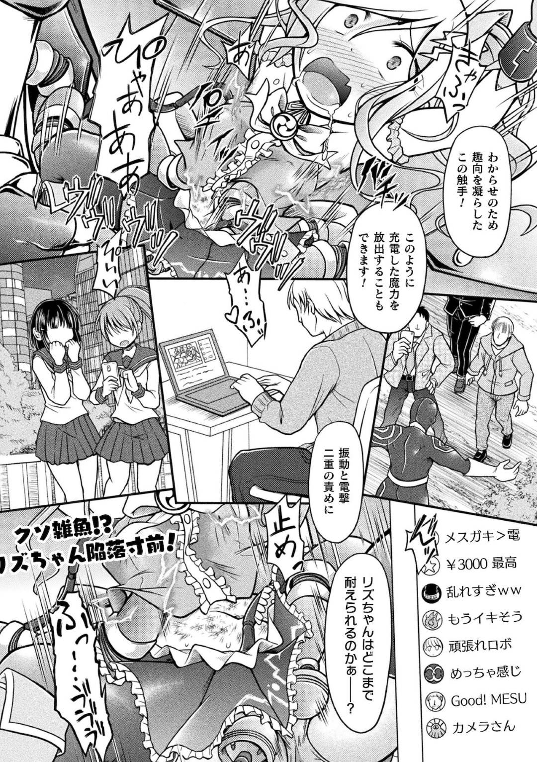 【エロ漫画】配信されちゃって悪党たちに襲われちゃう生意気でかわいいロリ…鬼畜に玩具責めされちゃってド変態なトロ顔に調教されちゃう！【美岳：メスガキTuber魔法少女 わからせ配信！】