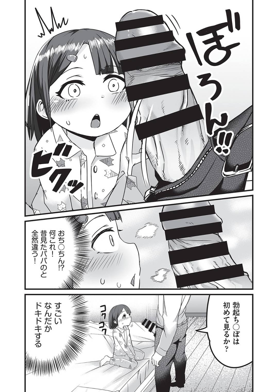 【エロ漫画】先生にオナニーがバレちゃったかわいいロリ…逆レイプにフェラしたり中出しセックスで処女喪失しちゃう！【kuretudenn：引きこもり少女はエッチがしたいっ！】