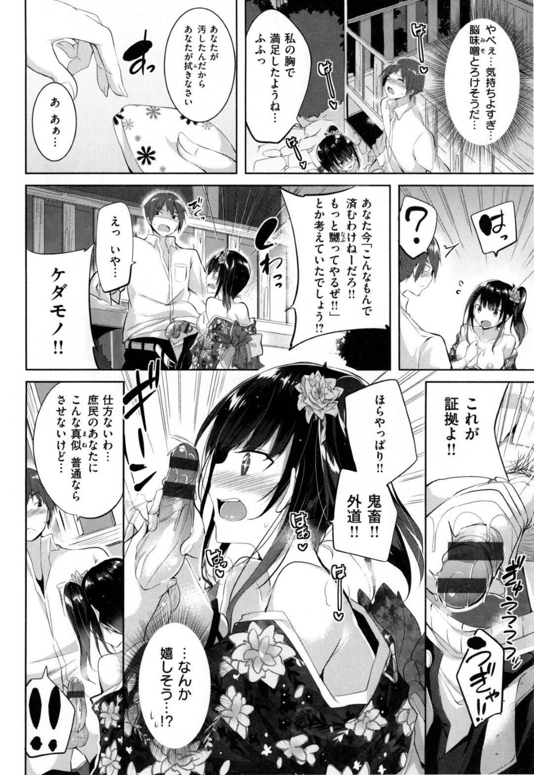 【エロ漫画】誘惑しちゃうツンデレな浴衣姿のJK…イチャイチャとパイズリフェラしたりバックの中出しセックスでド変態なトロ顔になっちゃう！【kakao：大宮茉莉のオモチャ】