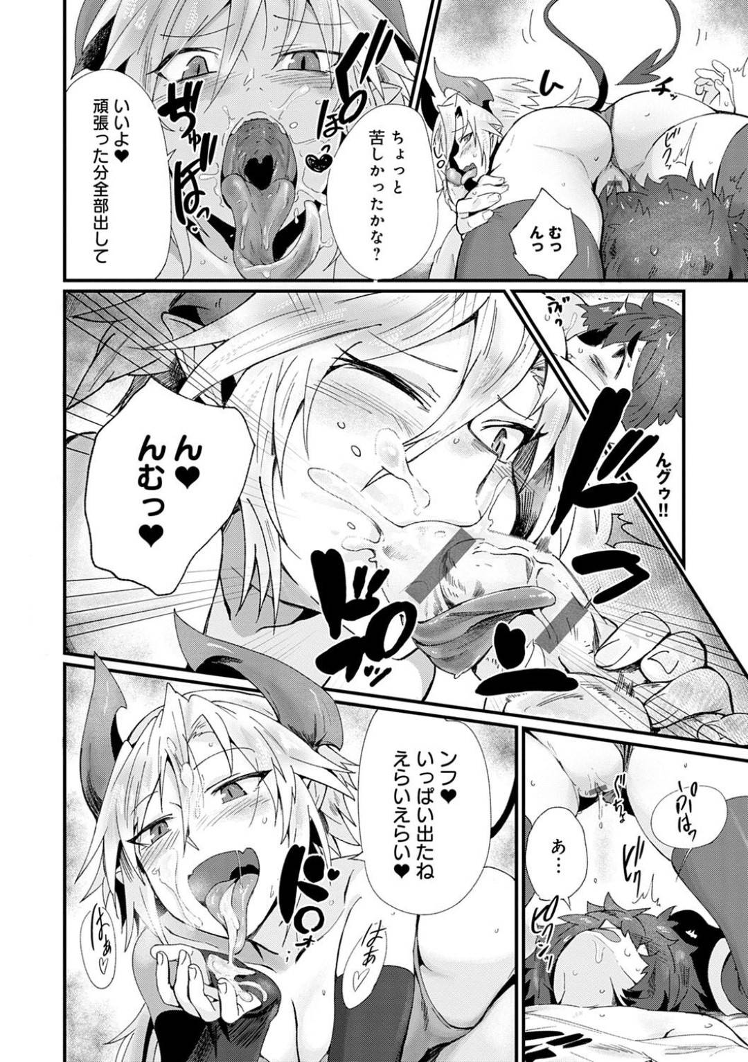 【エロ漫画】自殺しようとしているショタを極楽にさせてやろうとセックスしちゃうエッチなサキュバス…逆レイプにフェラしたりど変態なトロ顔の中出しセックスしちゃう！【鳥茶丸：セイリョク召喚式！】