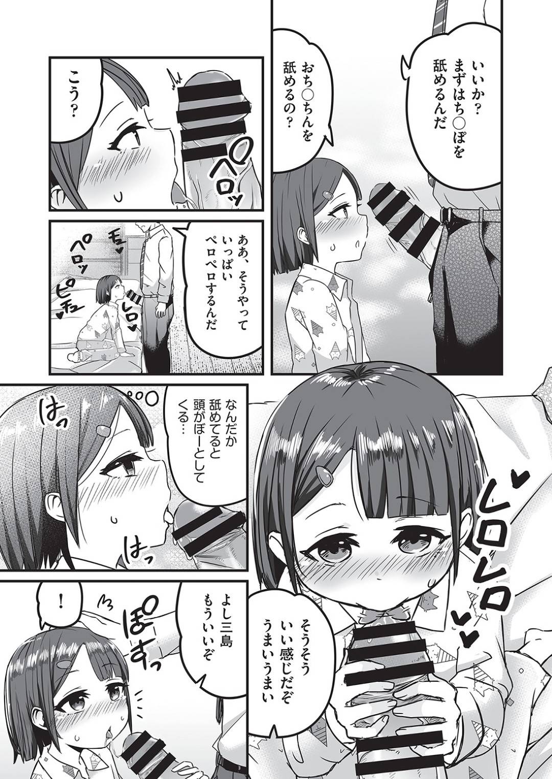 【エロ漫画】先生にオナニーがバレちゃったかわいいロリ…逆レイプにフェラしたり中出しセックスで処女喪失しちゃう！【kuretudenn：引きこもり少女はエッチがしたいっ！】