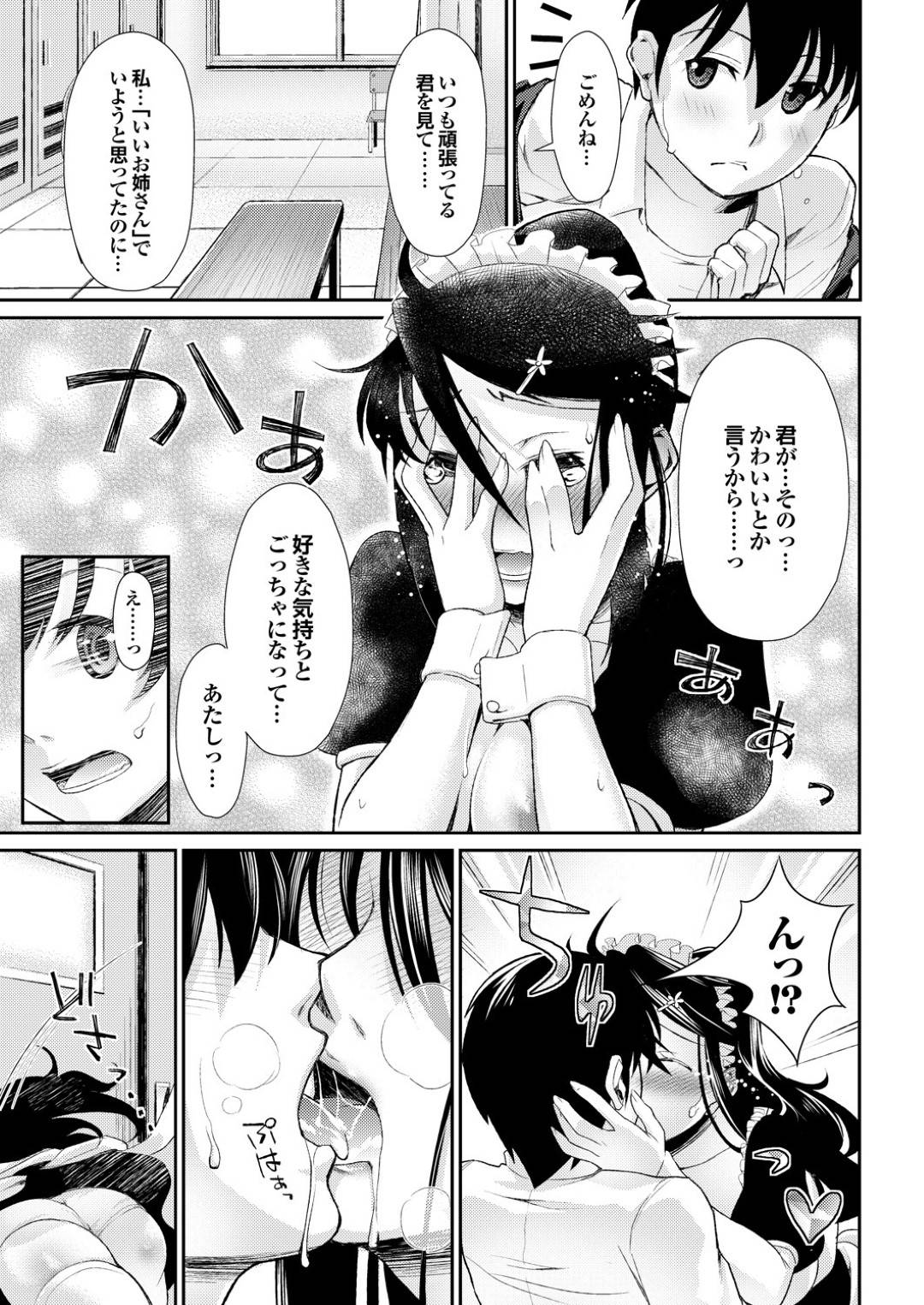 【エロ漫画】メイド姿で照れちゃうかわいい先輩の美少女…イチャイチャとだいしゅきホールドの中出しセックスでトロ顔になっちゃう！【たけちよ：あく×しす】