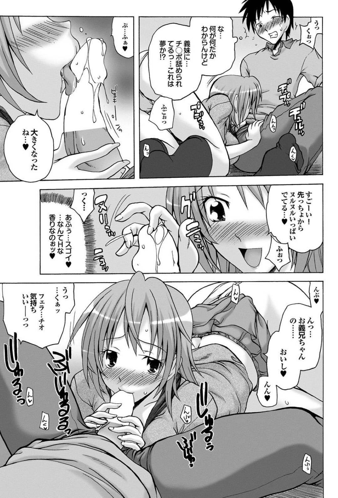 【エロ漫画】カッコいいお義兄さんに惚れちゃったエッチな美少女…逆レイプにキスしたりフェラしたりしてトロ顔の中出しセックスしちゃう！【天乃紅葉：七海におまかせ♡】