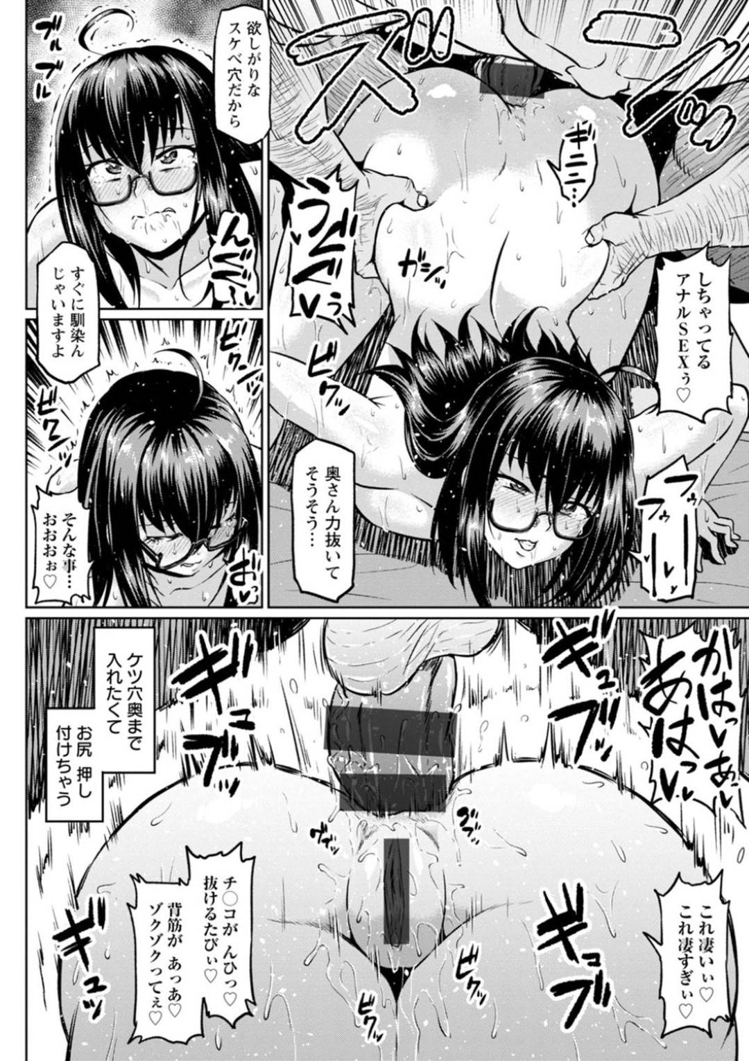 【エロ漫画】痩せると噂のマッサージで調教されちゃう眼鏡の人妻…レイプで乳首責めされたりアナルセックスで寝取られにド変態なトロ顔になっちゃう！【アヘ丸：カーテンケツ穴越しのNTR】