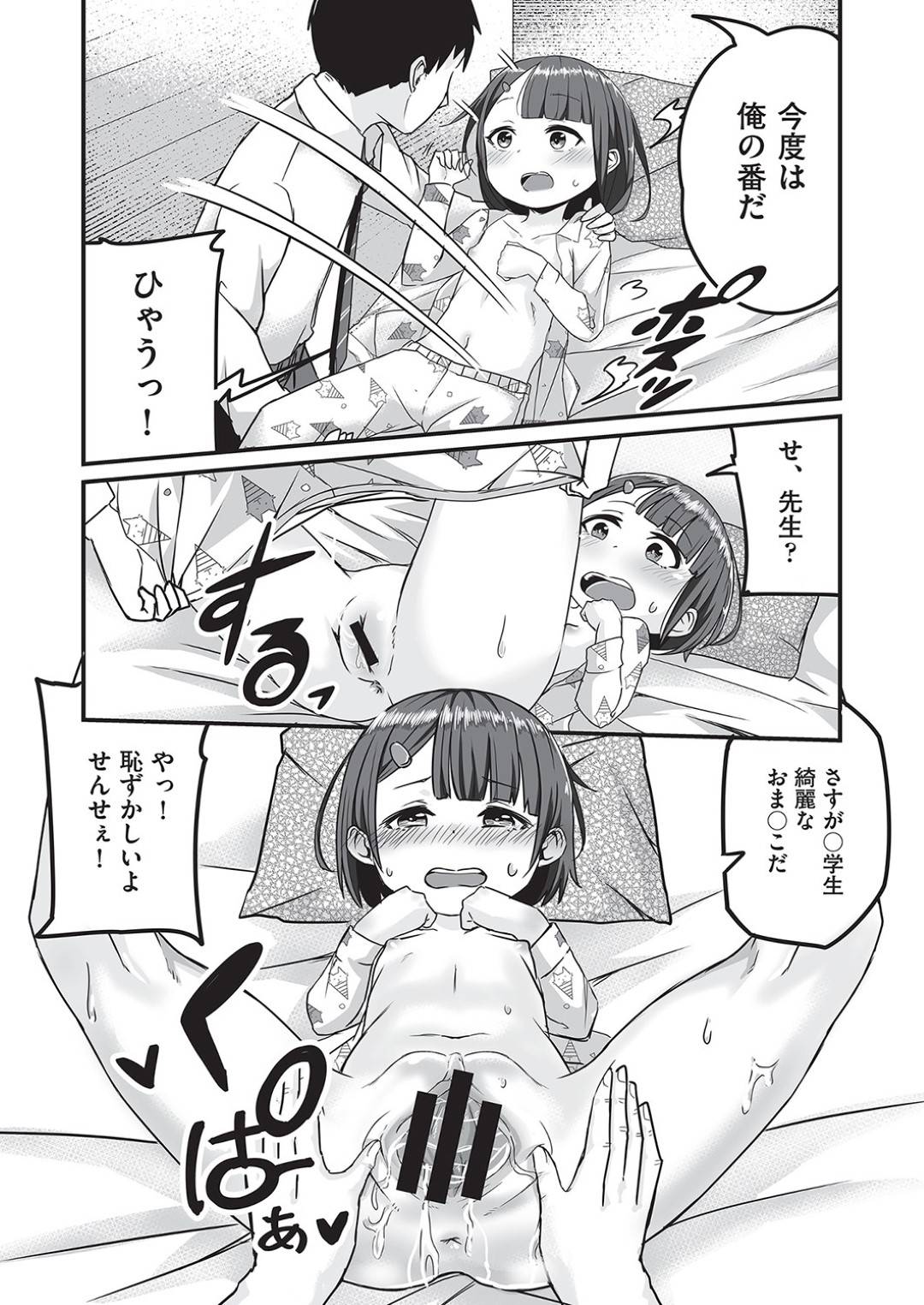 【エロ漫画】先生にオナニーがバレちゃったかわいいロリ…逆レイプにフェラしたり中出しセックスで処女喪失しちゃう！【kuretudenn：引きこもり少女はエッチがしたいっ！】