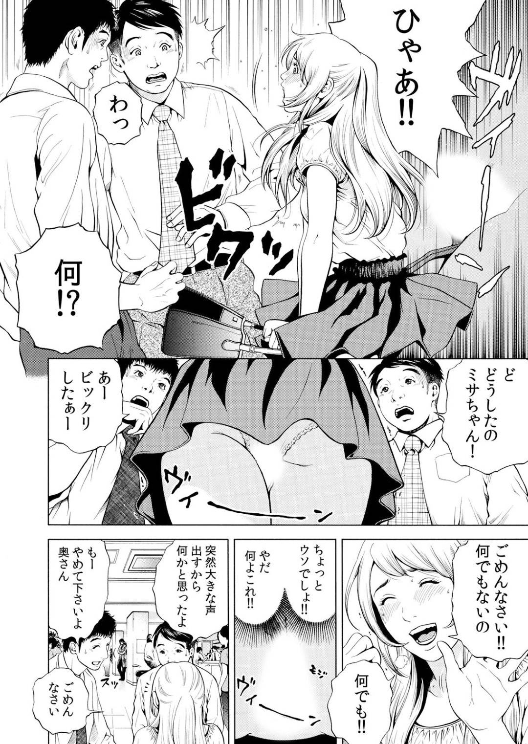 【エロ漫画】鬼畜なイケメンに玩具されちゃうかわいい人妻…乳首責めされたりトロ顔の中出しセックスで寝取られちゃう！【結城稜：ネトラレル。～妻が堕ちゆく偏愛快楽の果てに… ④】