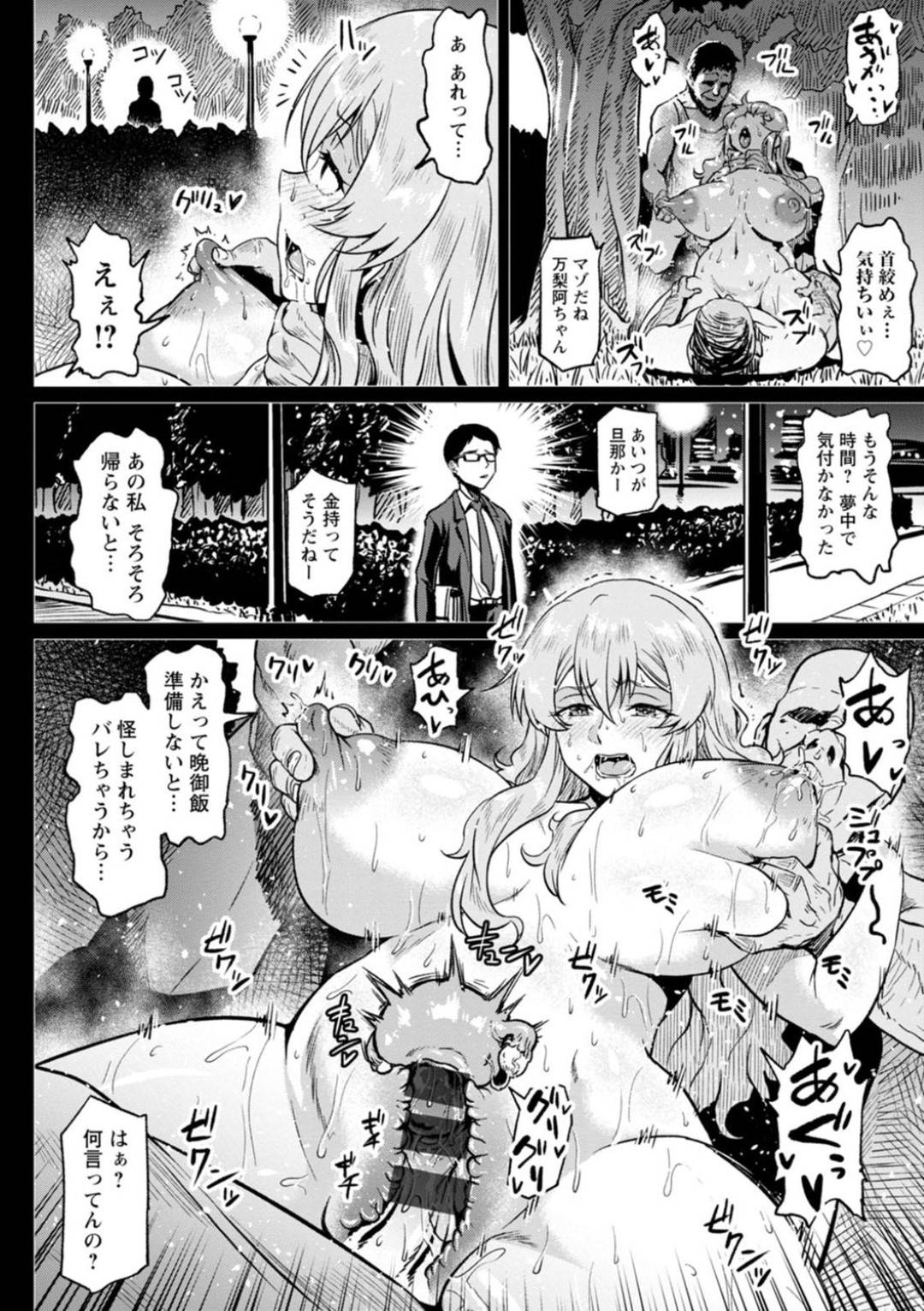 【エロ漫画】ひたすら調教されちゃったムッツリスケベな人妻…乳首責めされたり野外で中出しセックスでド変態なトロ顔に寝取られちゃう！【アヘ丸：幸せNTR計画】