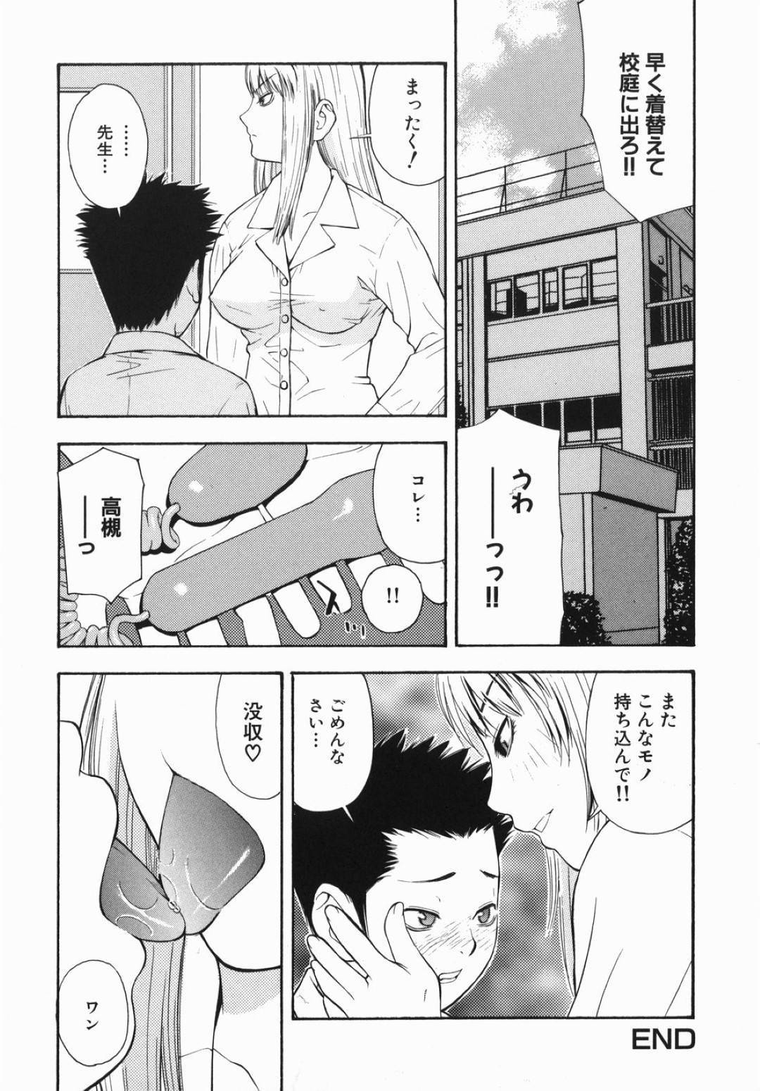 【エロ漫画】玩具を好きな生徒から取り上げてからそのことを脅してセックスしちゃうツンデレな先生…逆レイプにクンニされたりバックの中出しセックスで筆下ろししちゃう！【てっちゃん：僕が好きな先生】