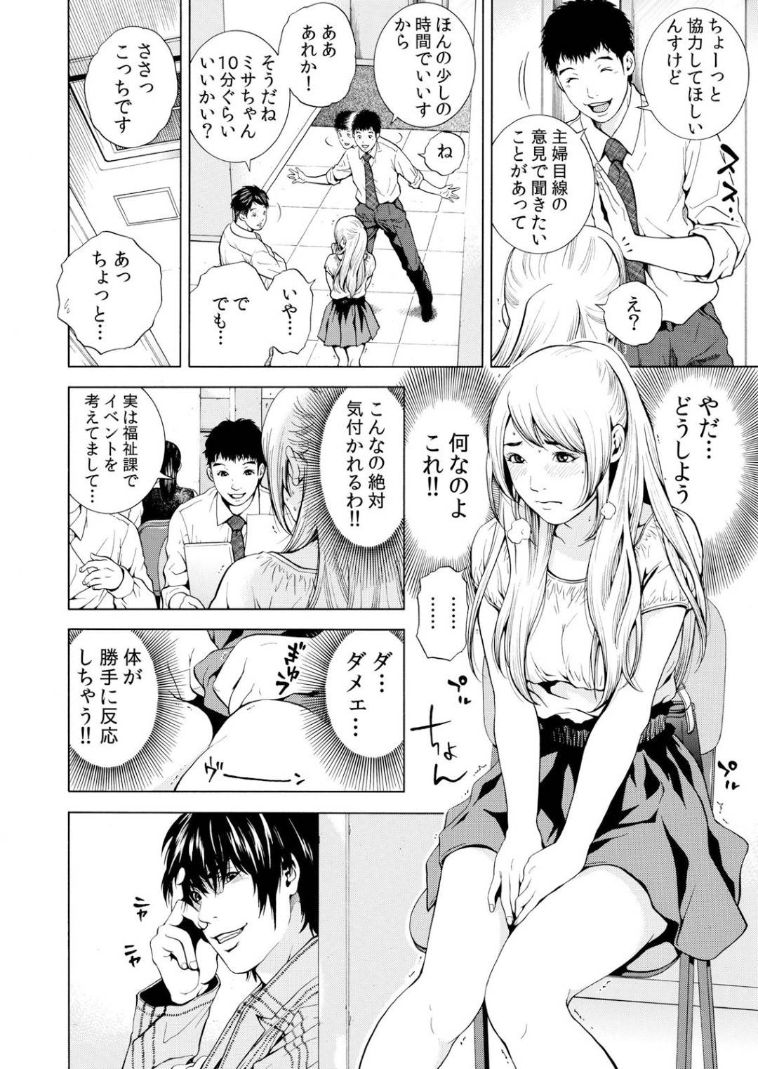 【エロ漫画】鬼畜なイケメンに玩具されちゃうかわいい人妻…乳首責めされたりトロ顔の中出しセックスで寝取られちゃう！【結城稜：ネトラレル。～妻が堕ちゆく偏愛快楽の果てに… ④】