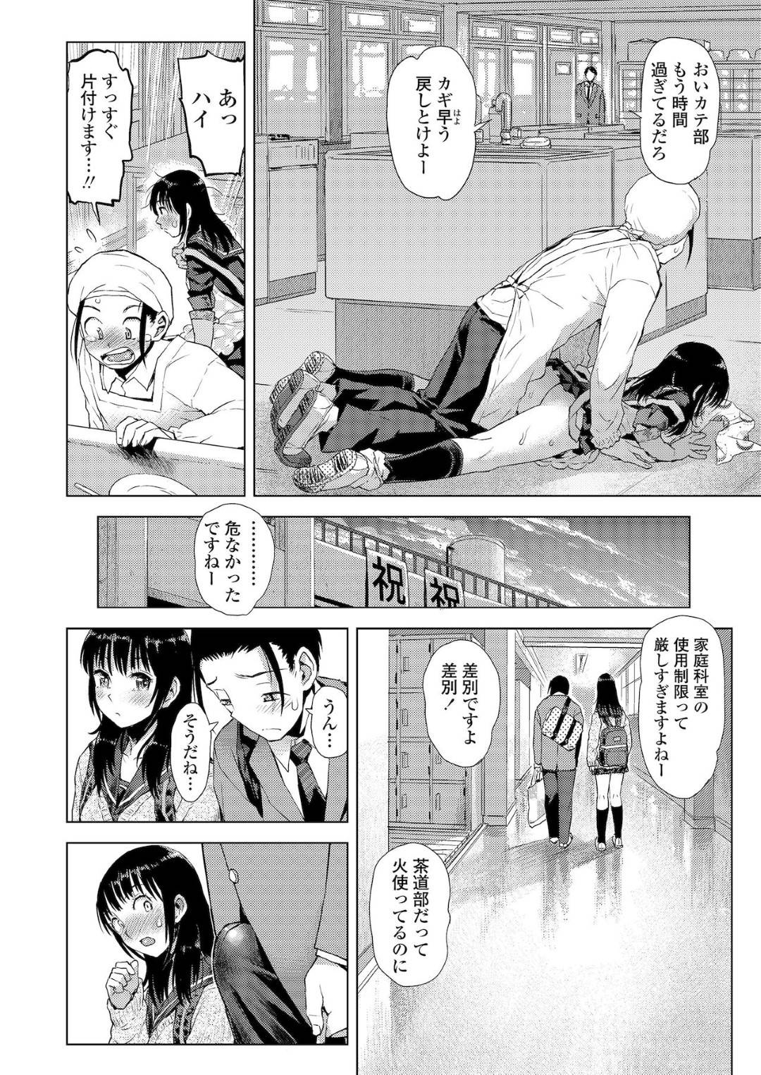 【エロ漫画】彼氏と家庭部でイチャイチャしちゃうかわいい美少女…イチャラブにキスしたりだいしゅきホールドの中出しセックスされちゃう！【みなすきぽぷり：ジグザグ線】