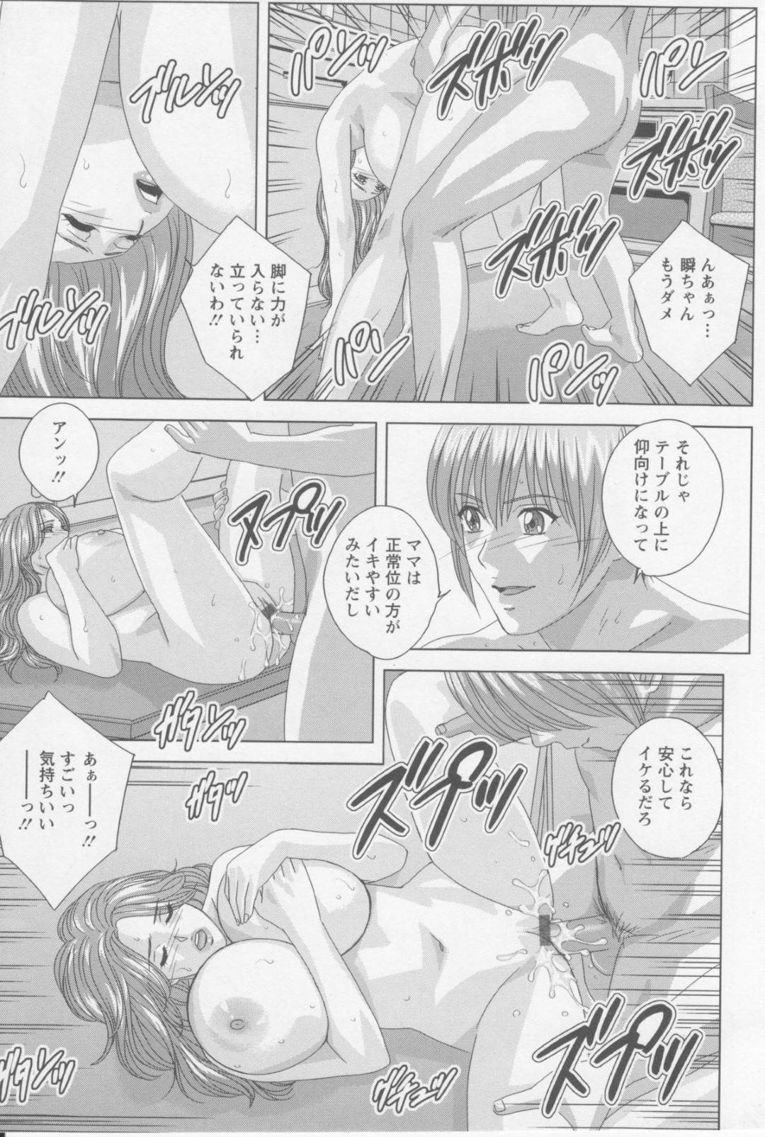 【エロ漫画】義理の息子に襲われちゃうグラマーでかわいい義理の母親…イチャイチャと乳首責めされたりクンニされたりしてトロ顔の中出しセックスで浮気しちゃう！【にしまきとおる：SCENE001 親愛なる義母さん】