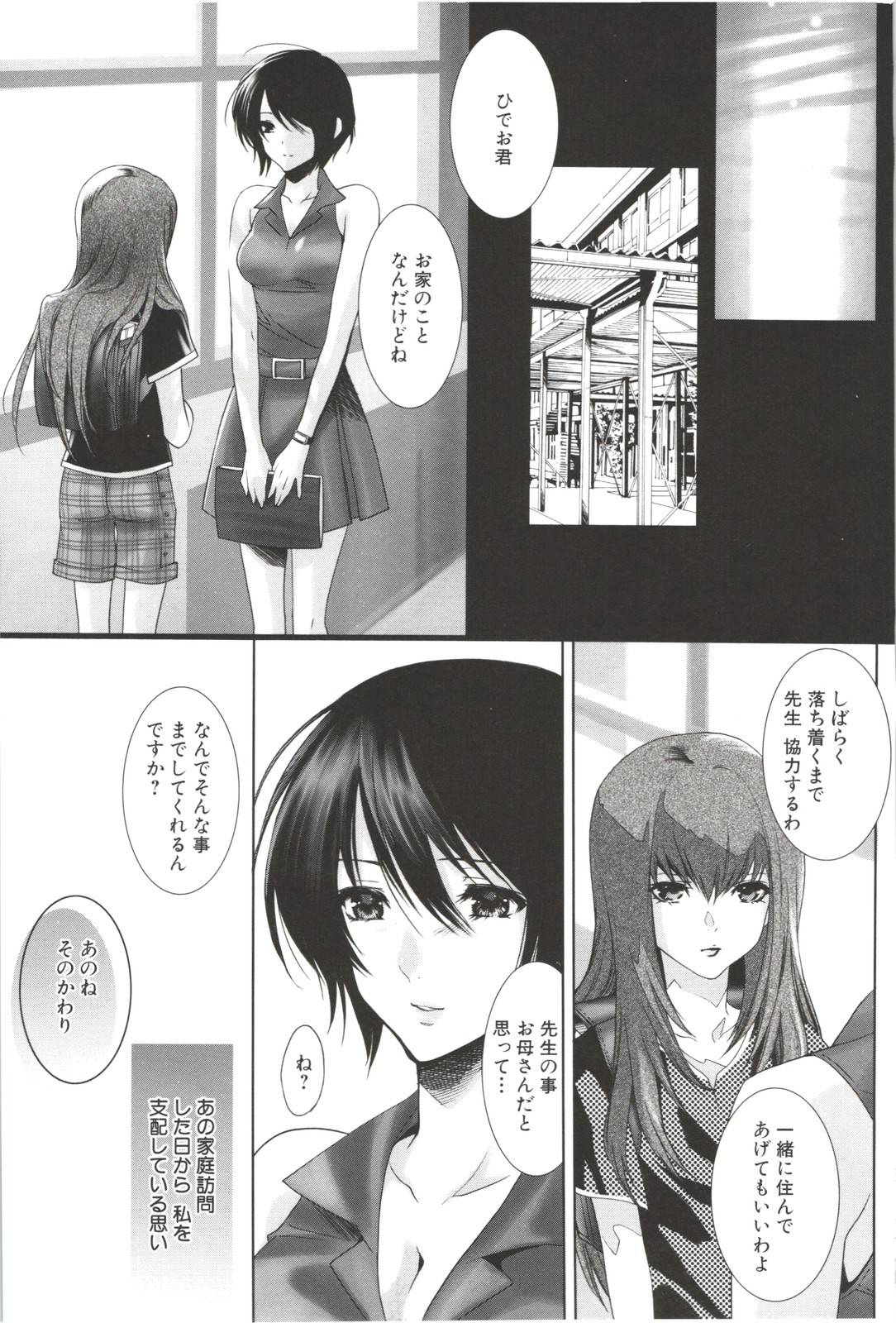 【エロ漫画】ひたすら鬼畜な男の娘な弟に調教されちゃう妊娠済みの姉とひたすら彼女たちを見てオナニーしちゃう家庭訪問に来た先生…イチャイチャとド変態なトロ顔の中出しセックスで近親相姦しちゃう！【水上蘭丸：家庭訪問の日】