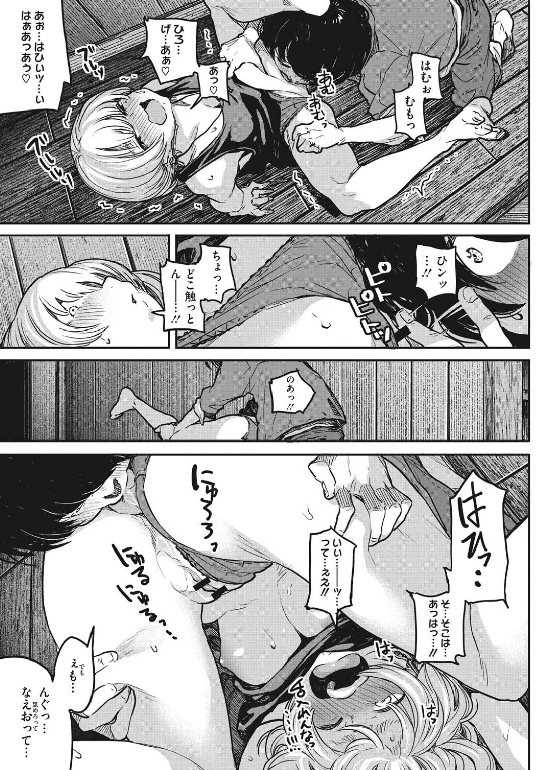 【エロ漫画】お互いに両想いだと分かって嬉しい眼鏡の美少女…キスしたりクンニしたりだいしゅきホールドの中出しセックスでトロ顔になっちゃう！【高柳カツヤ：ぶちまわし恋物語】